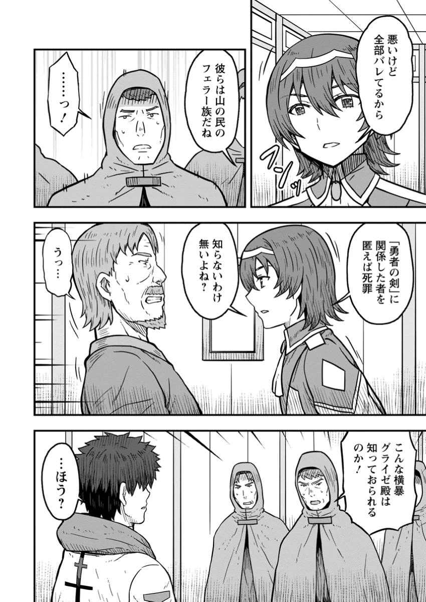 異世界最強の嫁ですが、夜の戦いは俺の方が強いようです～知略を活かして成り上がるハーレム戦記～ 第16.1話 - 4