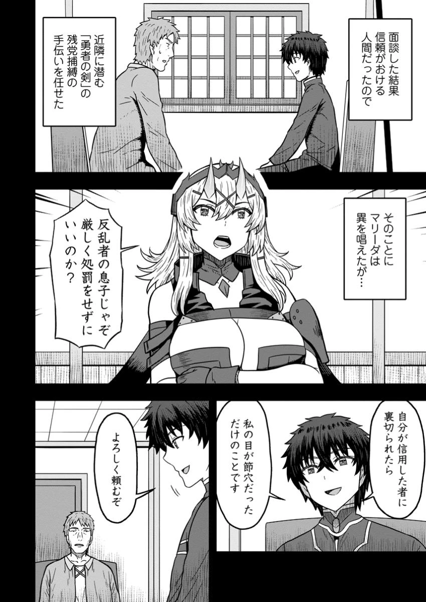 異世界最強の嫁ですが、夜の戦いは俺の方が強いようです～知略を活かして成り上がるハーレム戦記～ 第16.1話 - 10