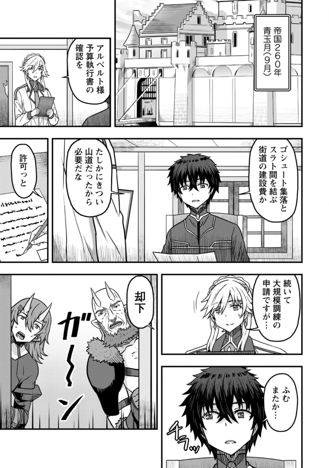 異世界最強の嫁ですが、夜の戦いは俺の方が強いようです～知略を活かして成り上がるハーレム戦記～ 第15.1話 - 1