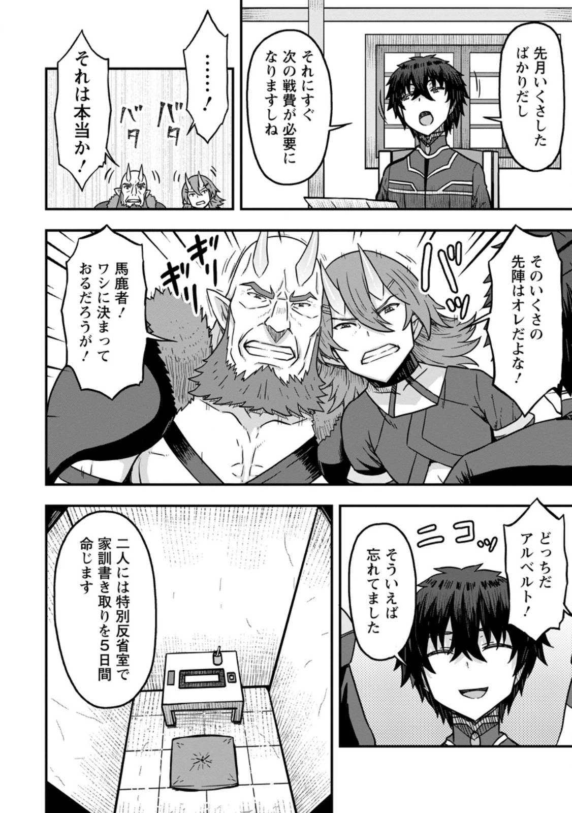 異世界最強の嫁ですが、夜の戦いは俺の方が強いようです～知略を活かして成り上がるハーレム戦記～ 第15.1話 - 2