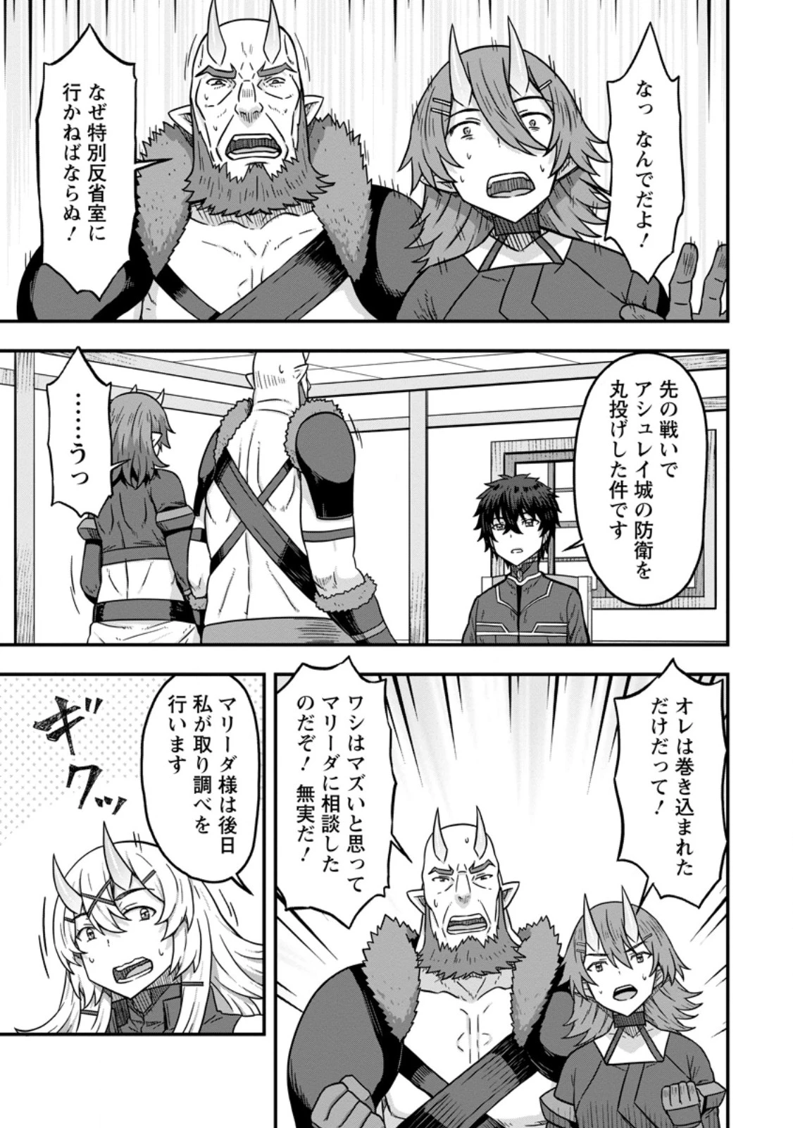 異世界最強の嫁ですが、夜の戦いは俺の方が強いようです～知略を活かして成り上がるハーレム戦記～ 第15.1話 - 3