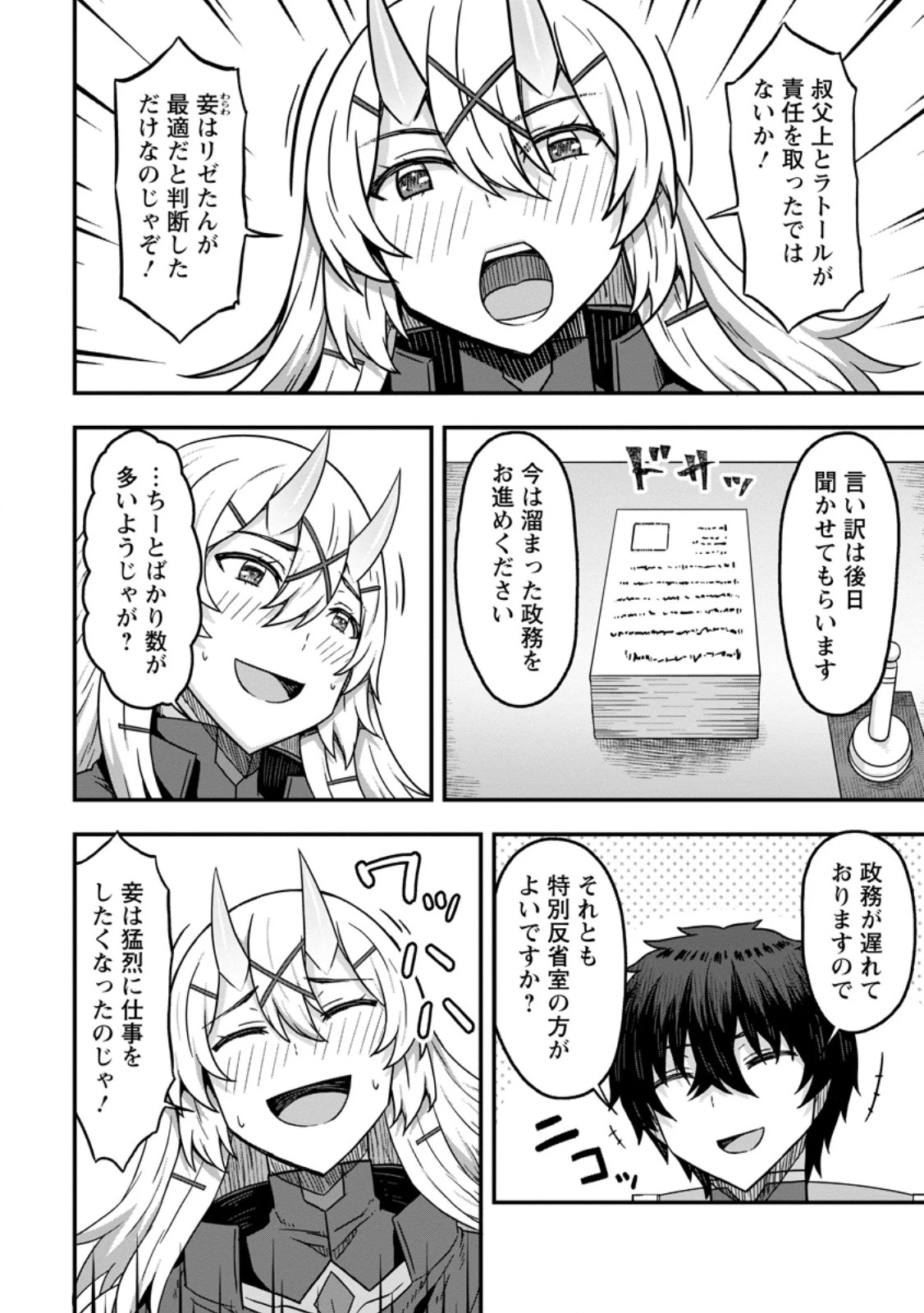 異世界最強の嫁ですが、夜の戦いは俺の方が強いようです～知略を活かして成り上がるハーレム戦記～ 第15.1話 - 4
