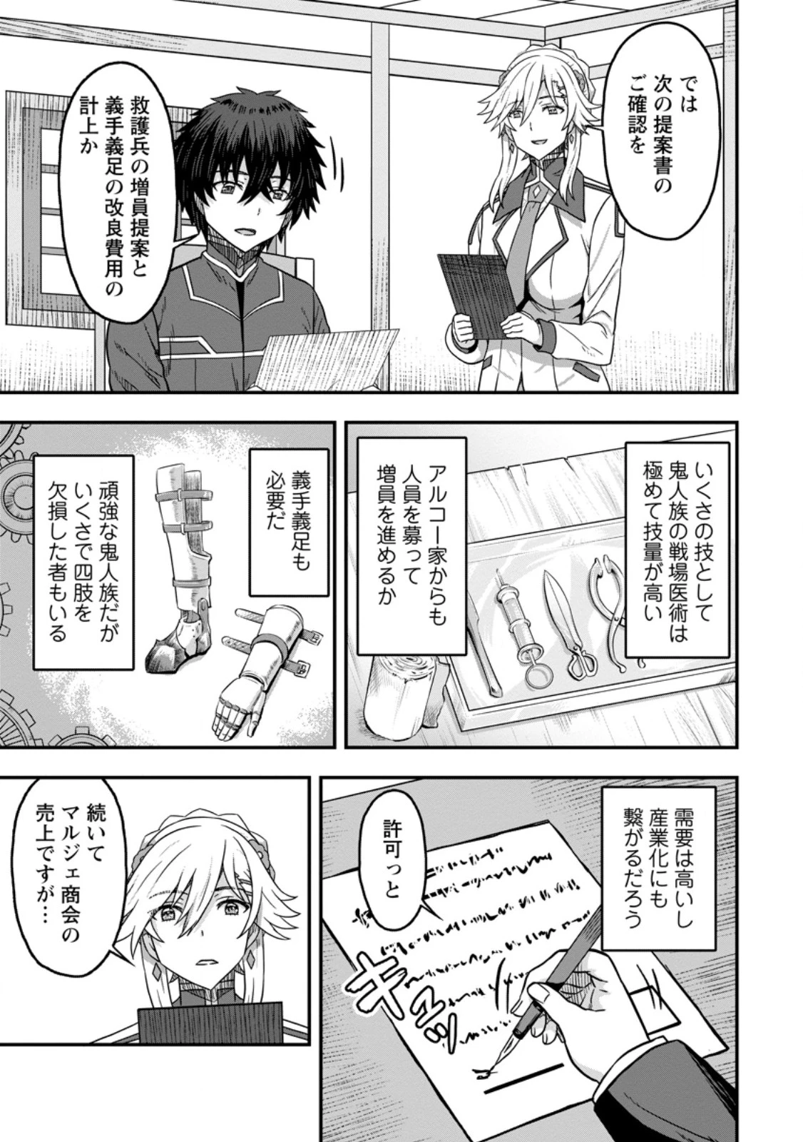 異世界最強の嫁ですが、夜の戦いは俺の方が強いようです～知略を活かして成り上がるハーレム戦記～ 第15.1話 - 5