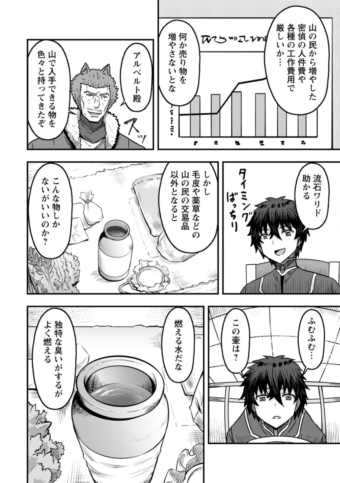 異世界最強の嫁ですが、夜の戦いは俺の方が強いようです～知略を活かして成り上がるハーレム戦記～ 第15.1話 - 6