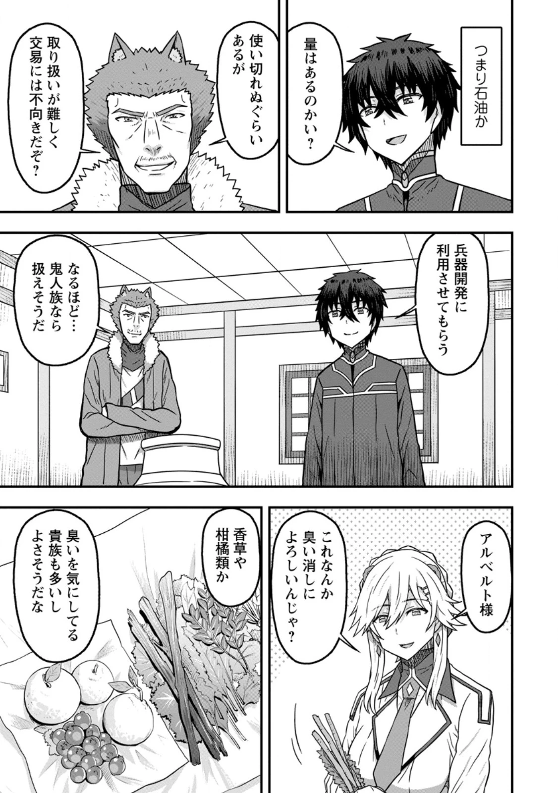 異世界最強の嫁ですが、夜の戦いは俺の方が強いようです～知略を活かして成り上がるハーレム戦記～ 第15.1話 - 7