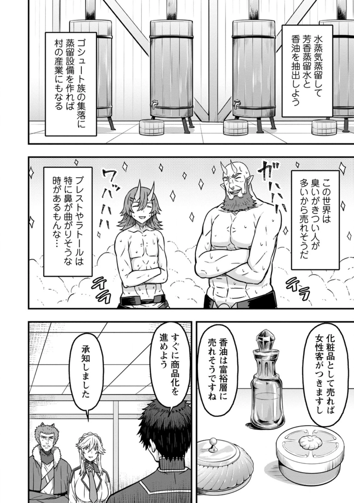 異世界最強の嫁ですが、夜の戦いは俺の方が強いようです～知略を活かして成り上がるハーレム戦記～ 第15.1話 - 8