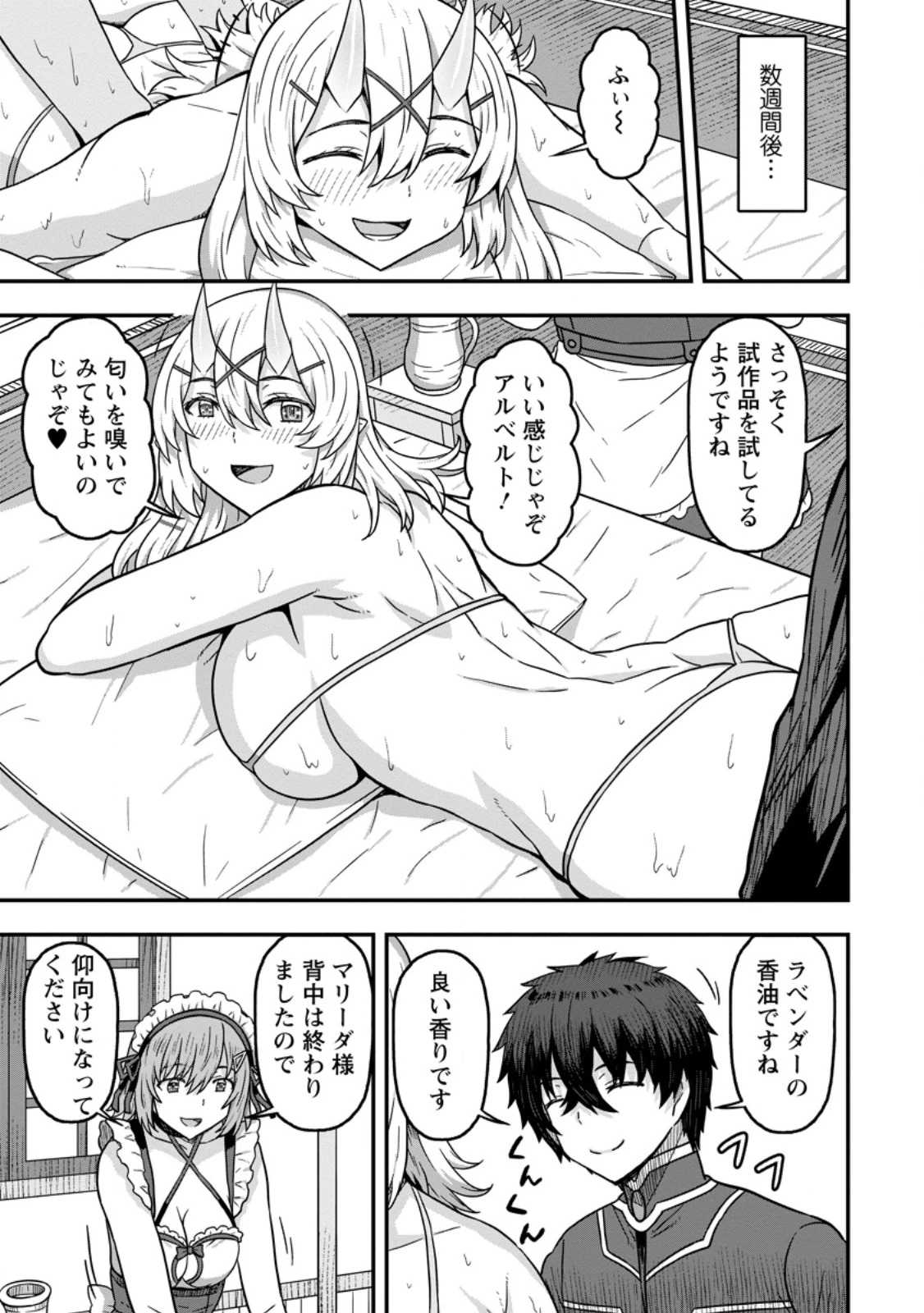 異世界最強の嫁ですが、夜の戦いは俺の方が強いようです～知略を活かして成り上がるハーレム戦記～ 第15.1話 - 9
