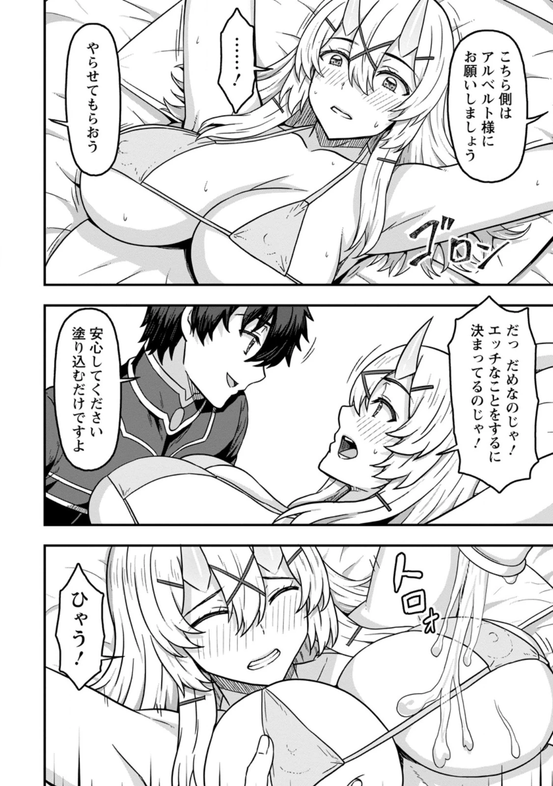 異世界最強の嫁ですが、夜の戦いは俺の方が強いようです～知略を活かして成り上がるハーレム戦記～ 第15.1話 - 10
