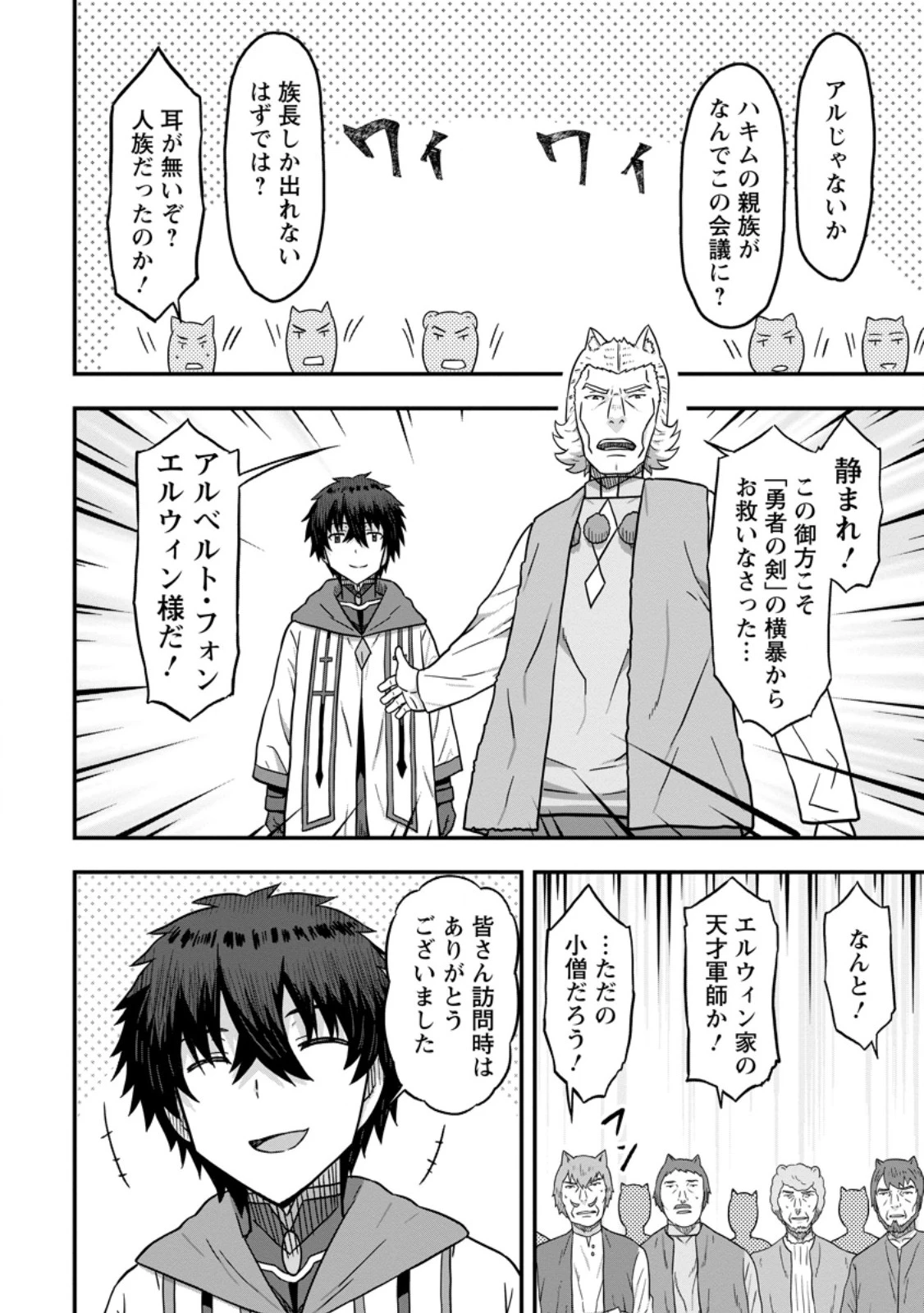 異世界最強の嫁ですが、夜の戦いは俺の方が強いようです～知略を活かして成り上がるハーレム戦記～ 第14.1話 - 2
