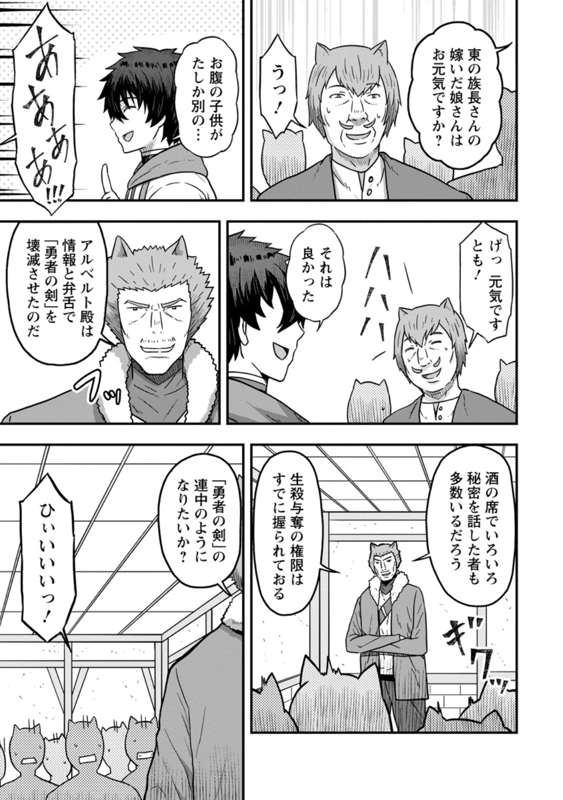 異世界最強の嫁ですが、夜の戦いは俺の方が強いようです～知略を活かして成り上がるハーレム戦記～ 第14.1話 - 3
