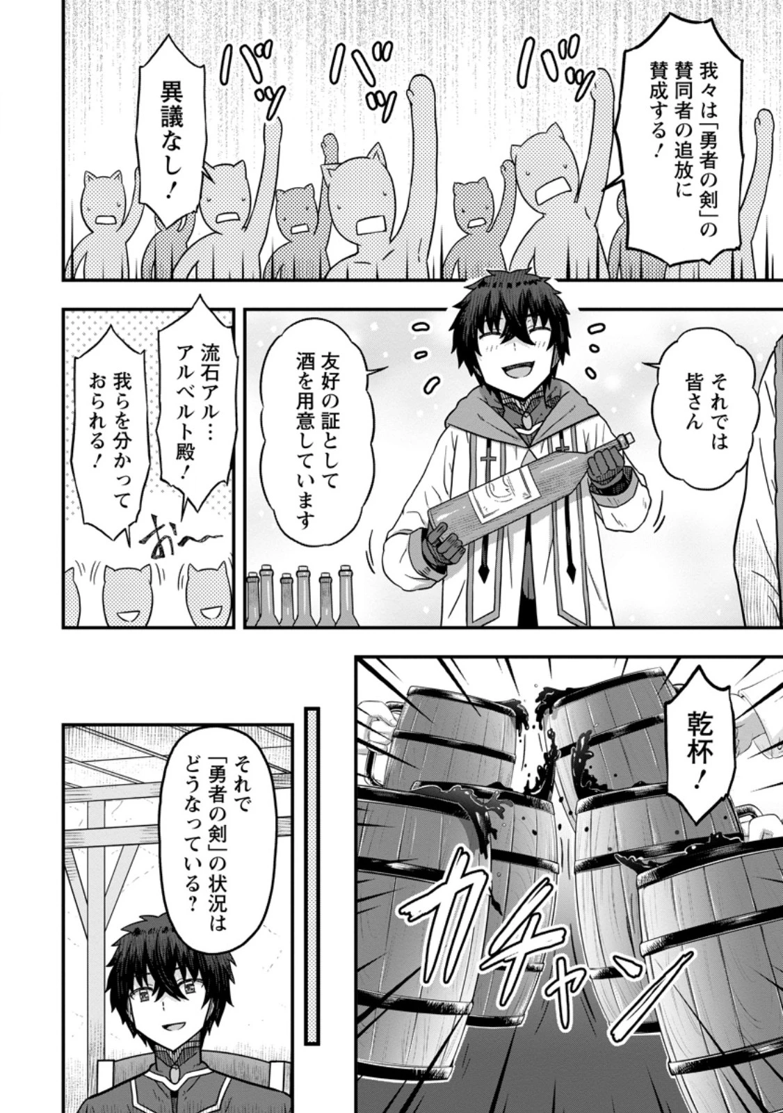 異世界最強の嫁ですが、夜の戦いは俺の方が強いようです～知略を活かして成り上がるハーレム戦記～ 第14.1話 - 4