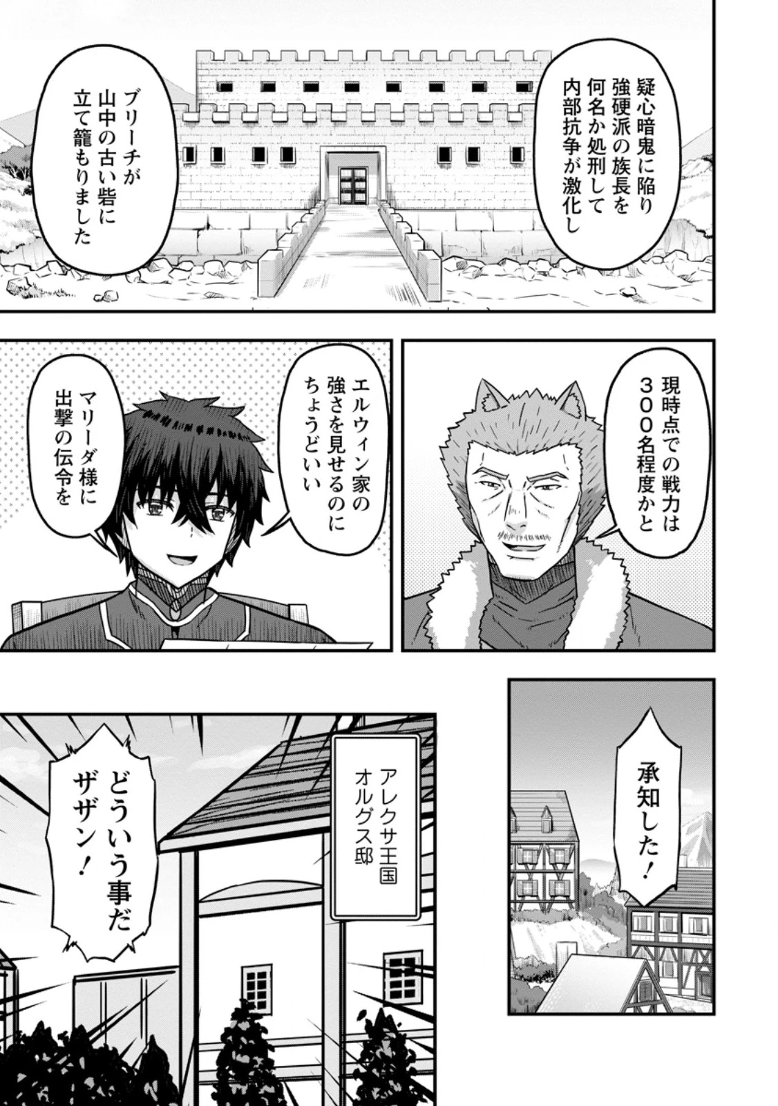 異世界最強の嫁ですが、夜の戦いは俺の方が強いようです～知略を活かして成り上がるハーレム戦記～ 第14.1話 - 5