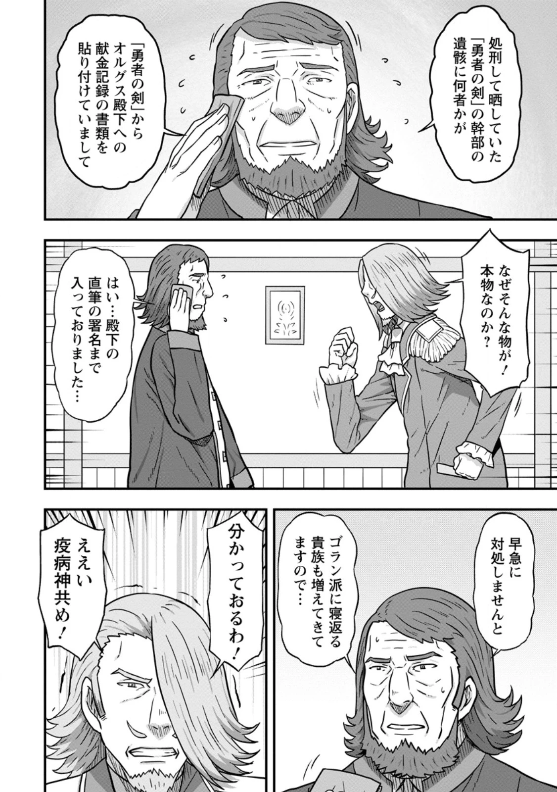 異世界最強の嫁ですが、夜の戦いは俺の方が強いようです～知略を活かして成り上がるハーレム戦記～ 第14.1話 - 6