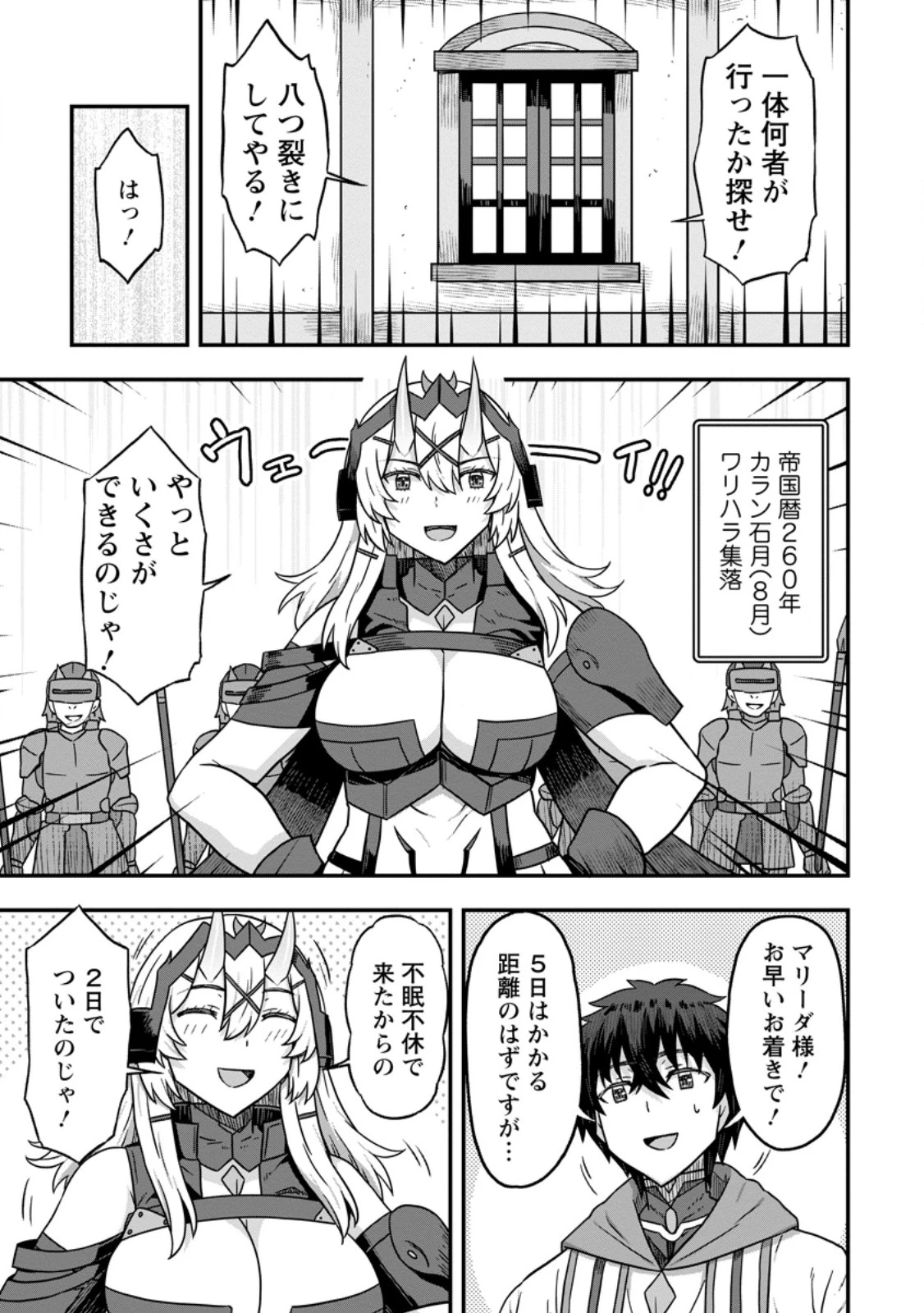 異世界最強の嫁ですが、夜の戦いは俺の方が強いようです～知略を活かして成り上がるハーレム戦記～ 第14.1話 - 7