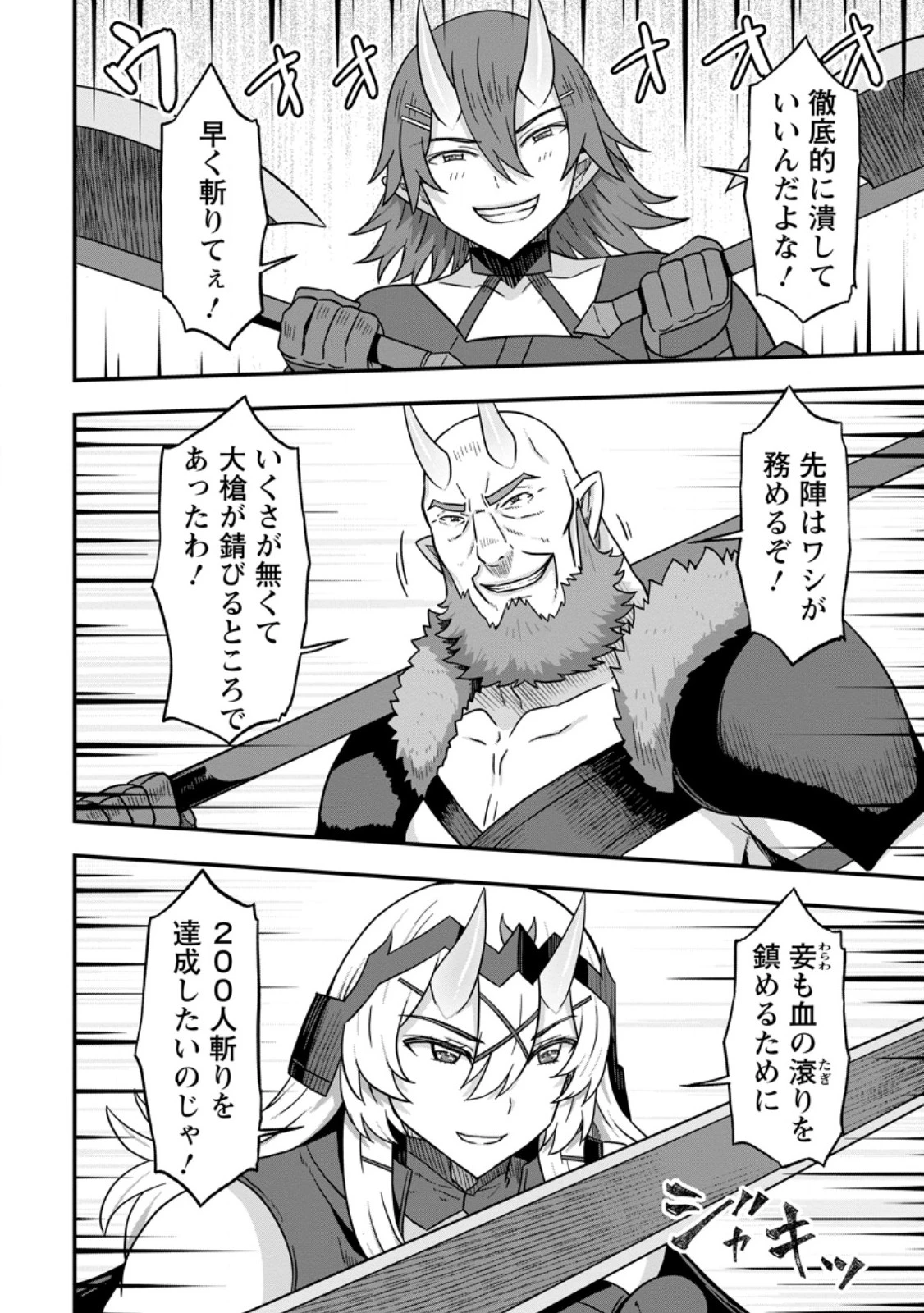 異世界最強の嫁ですが、夜の戦いは俺の方が強いようです～知略を活かして成り上がるハーレム戦記～ 第14.1話 - 8