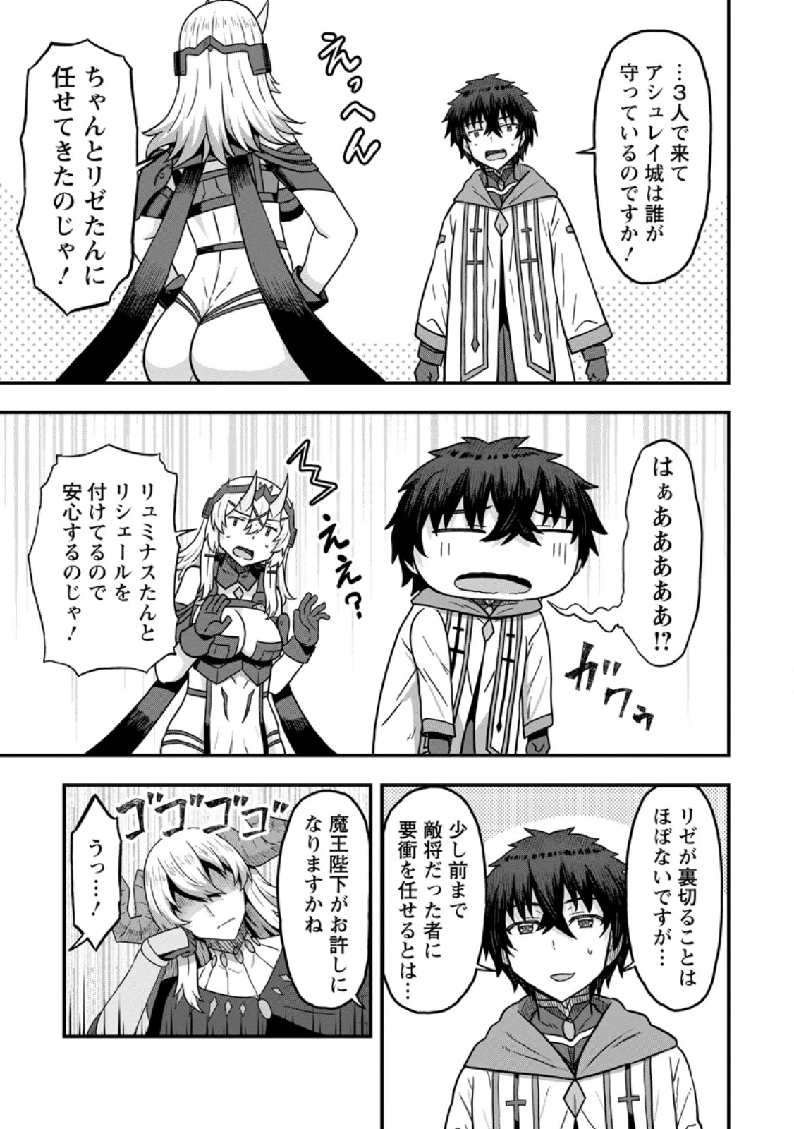異世界最強の嫁ですが、夜の戦いは俺の方が強いようです～知略を活かして成り上がるハーレム戦記～ 第14.1話 - 9