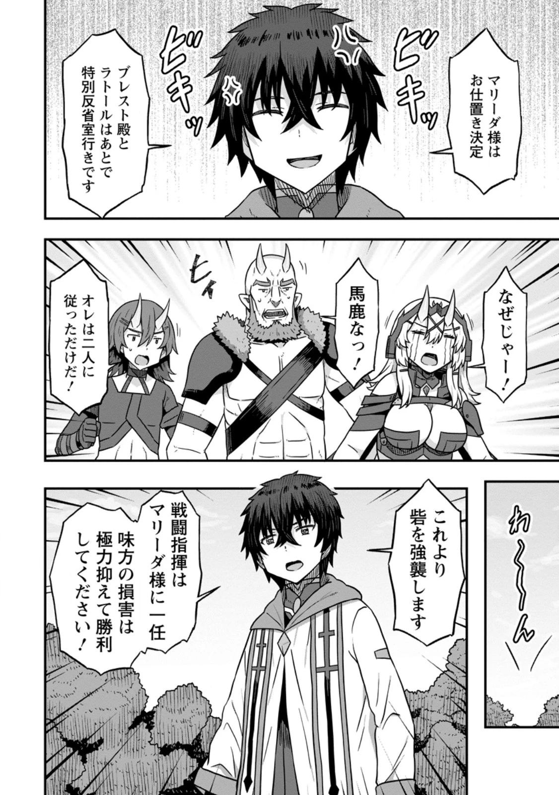 異世界最強の嫁ですが、夜の戦いは俺の方が強いようです～知略を活かして成り上がるハーレム戦記～ 第14.1話 - 10