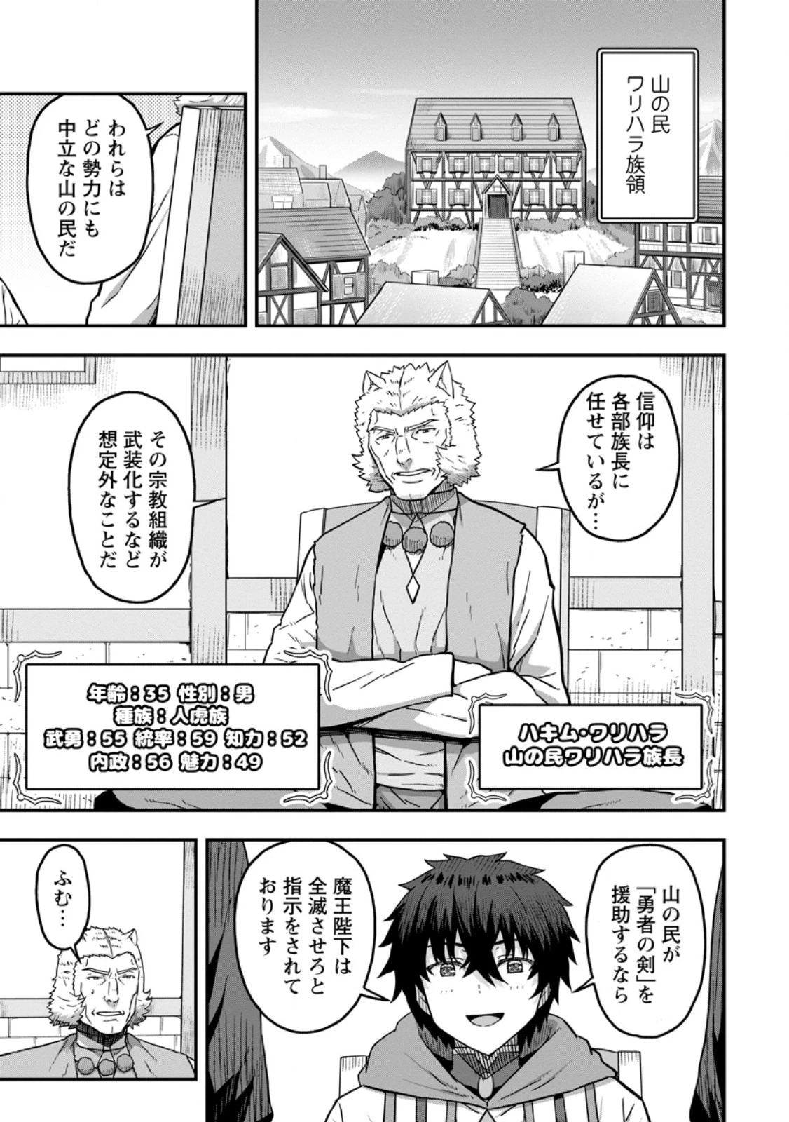 異世界最強の嫁ですが、夜の戦いは俺の方が強いようです～知略を活かして成り上がるハーレム戦記～ 第13.1話 - 1