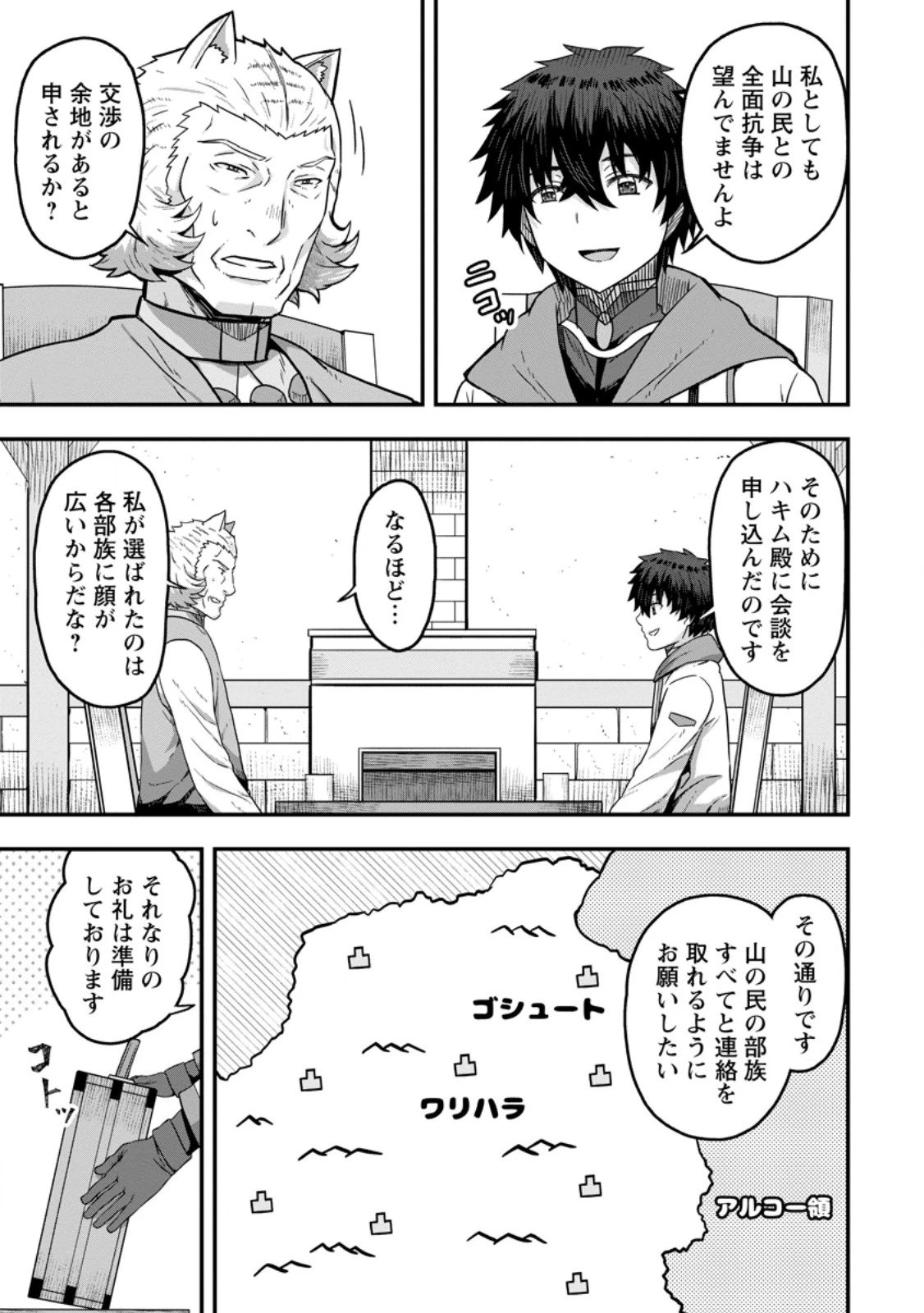 異世界最強の嫁ですが、夜の戦いは俺の方が強いようです～知略を活かして成り上がるハーレム戦記～ 第13.1話 - 3