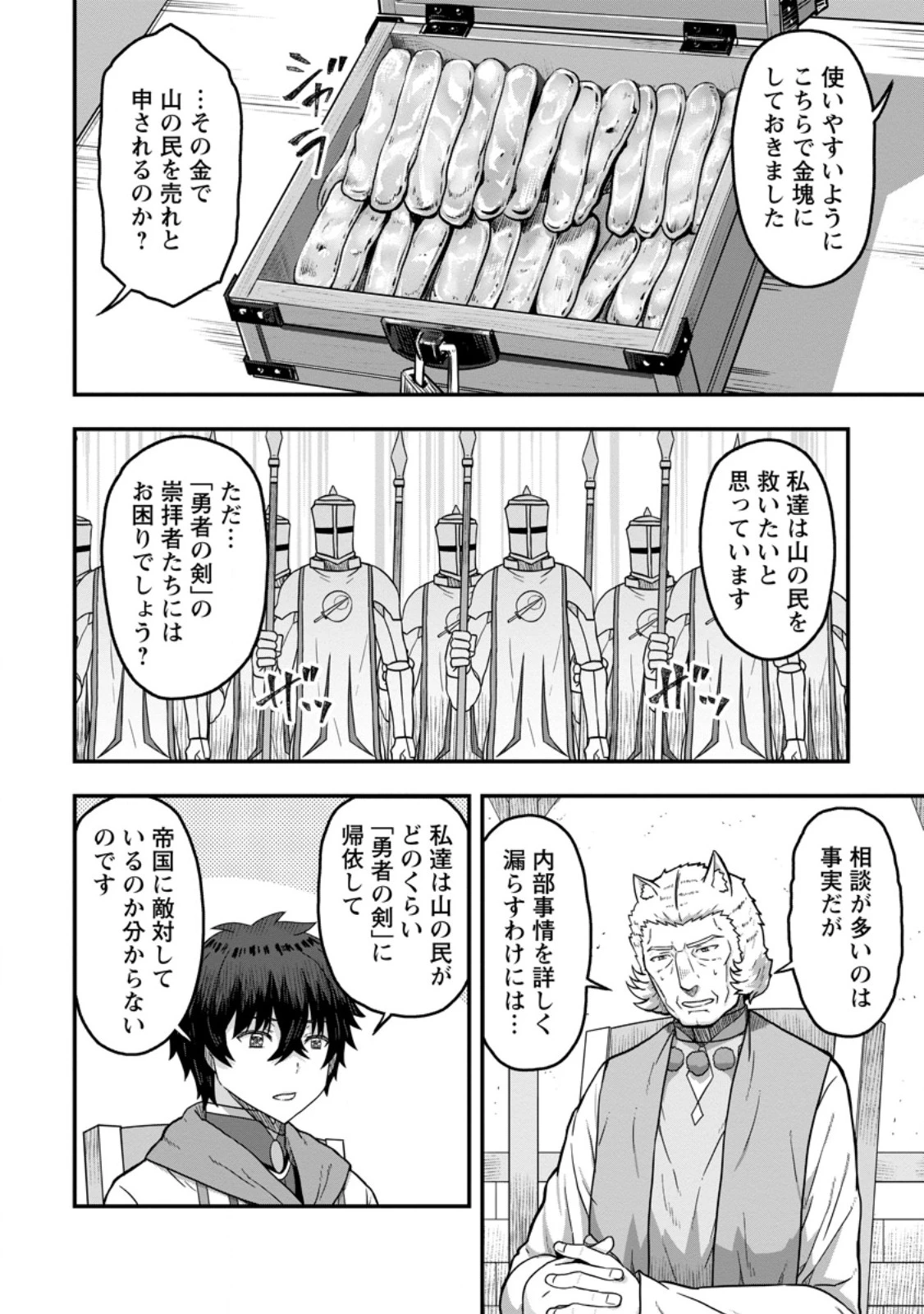 異世界最強の嫁ですが、夜の戦いは俺の方が強いようです～知略を活かして成り上がるハーレム戦記～ 第13.1話 - 4