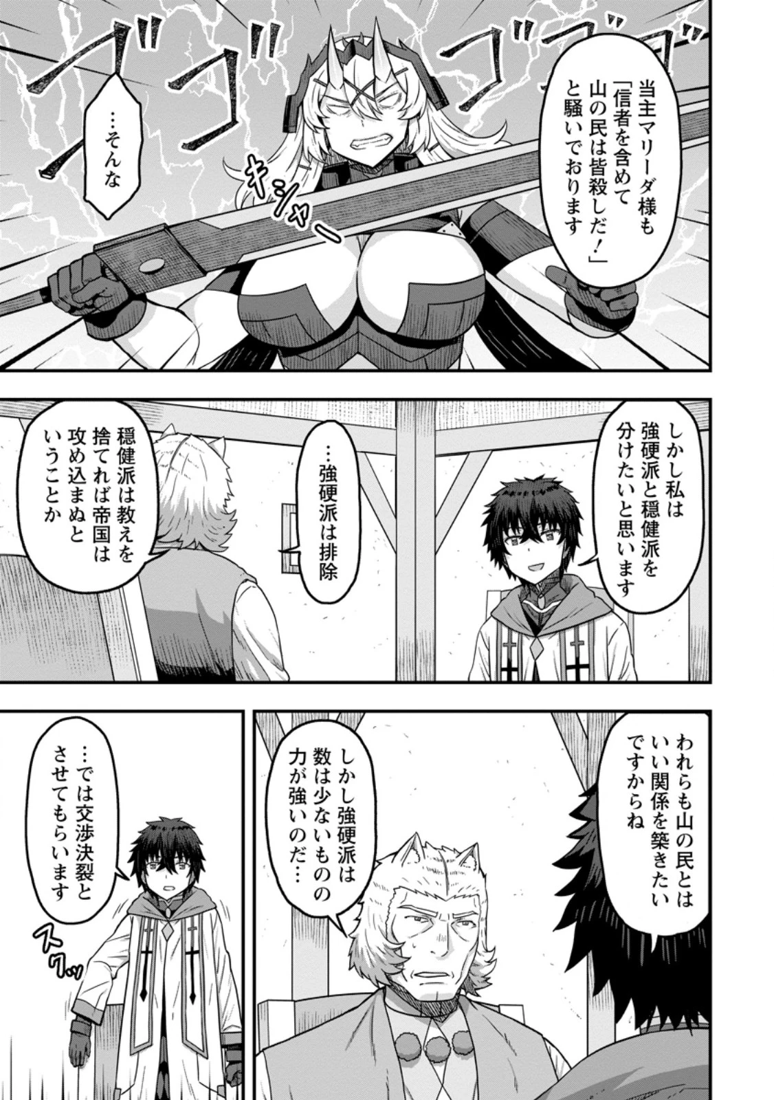 異世界最強の嫁ですが、夜の戦いは俺の方が強いようです～知略を活かして成り上がるハーレム戦記～ 第13.1話 - 5