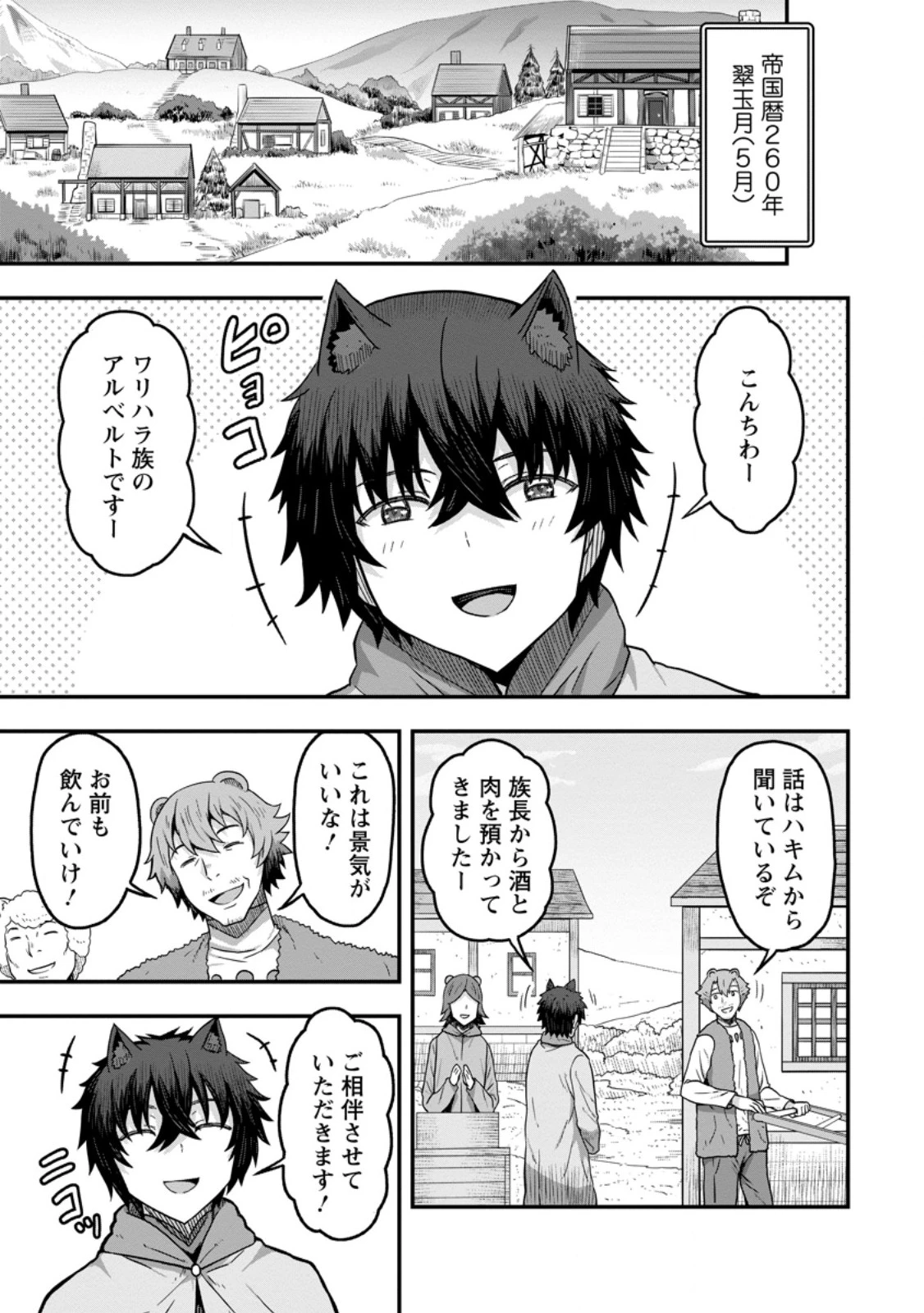 異世界最強の嫁ですが、夜の戦いは俺の方が強いようです～知略を活かして成り上がるハーレム戦記～ 第13.1話 - 7
