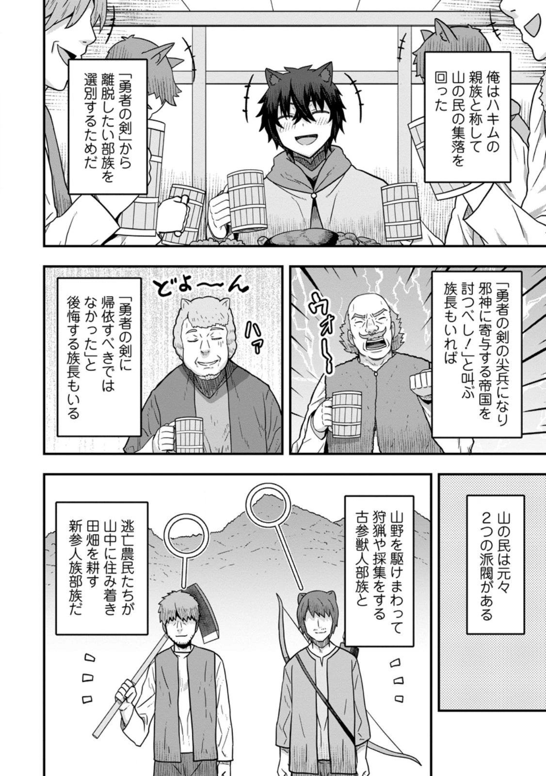 異世界最強の嫁ですが、夜の戦いは俺の方が強いようです～知略を活かして成り上がるハーレム戦記～ 第13.1話 - 8