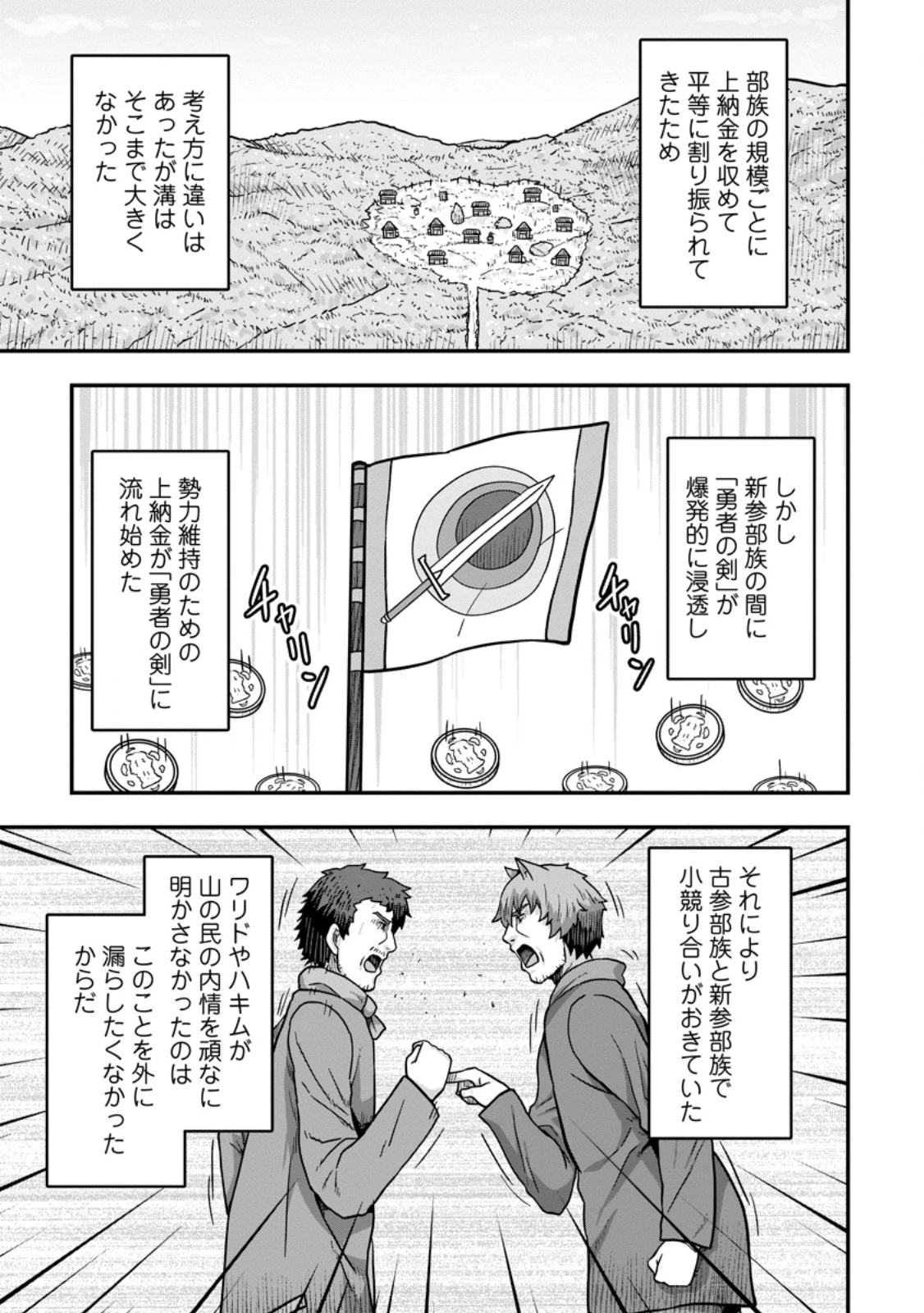 異世界最強の嫁ですが、夜の戦いは俺の方が強いようです～知略を活かして成り上がるハーレム戦記～ 第13.1話 - 9