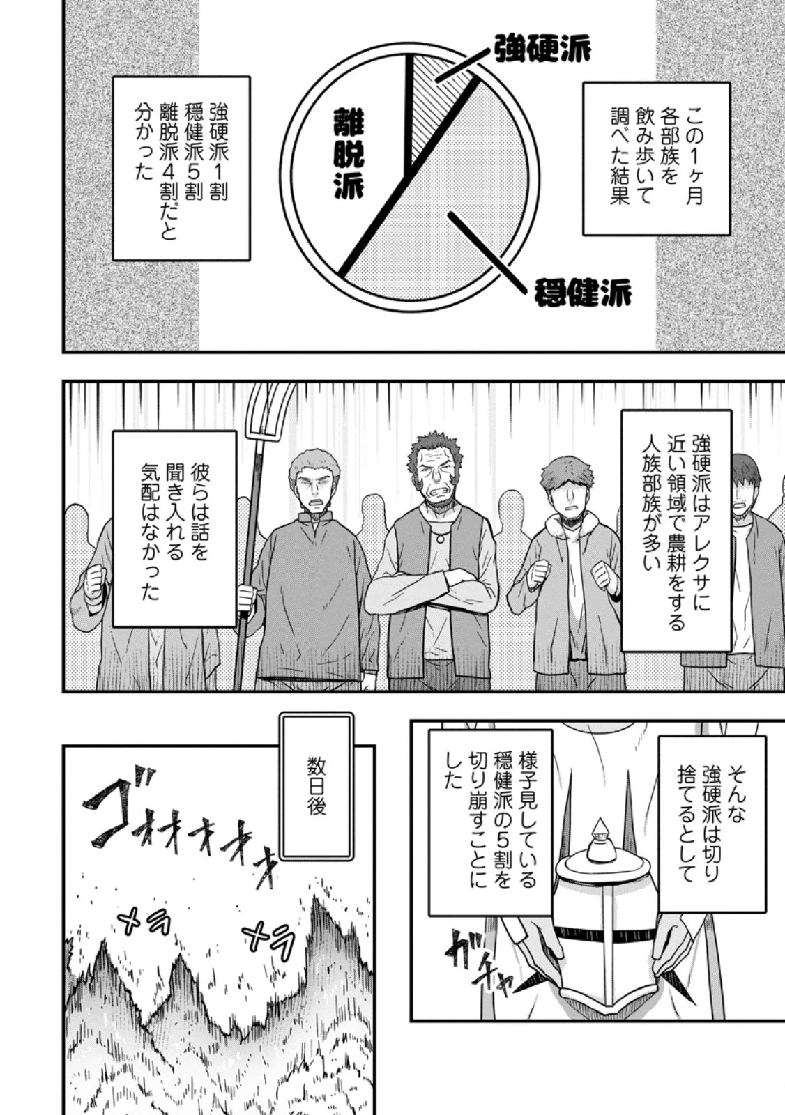 異世界最強の嫁ですが、夜の戦いは俺の方が強いようです～知略を活かして成り上がるハーレム戦記～ 第13.1話 - 10