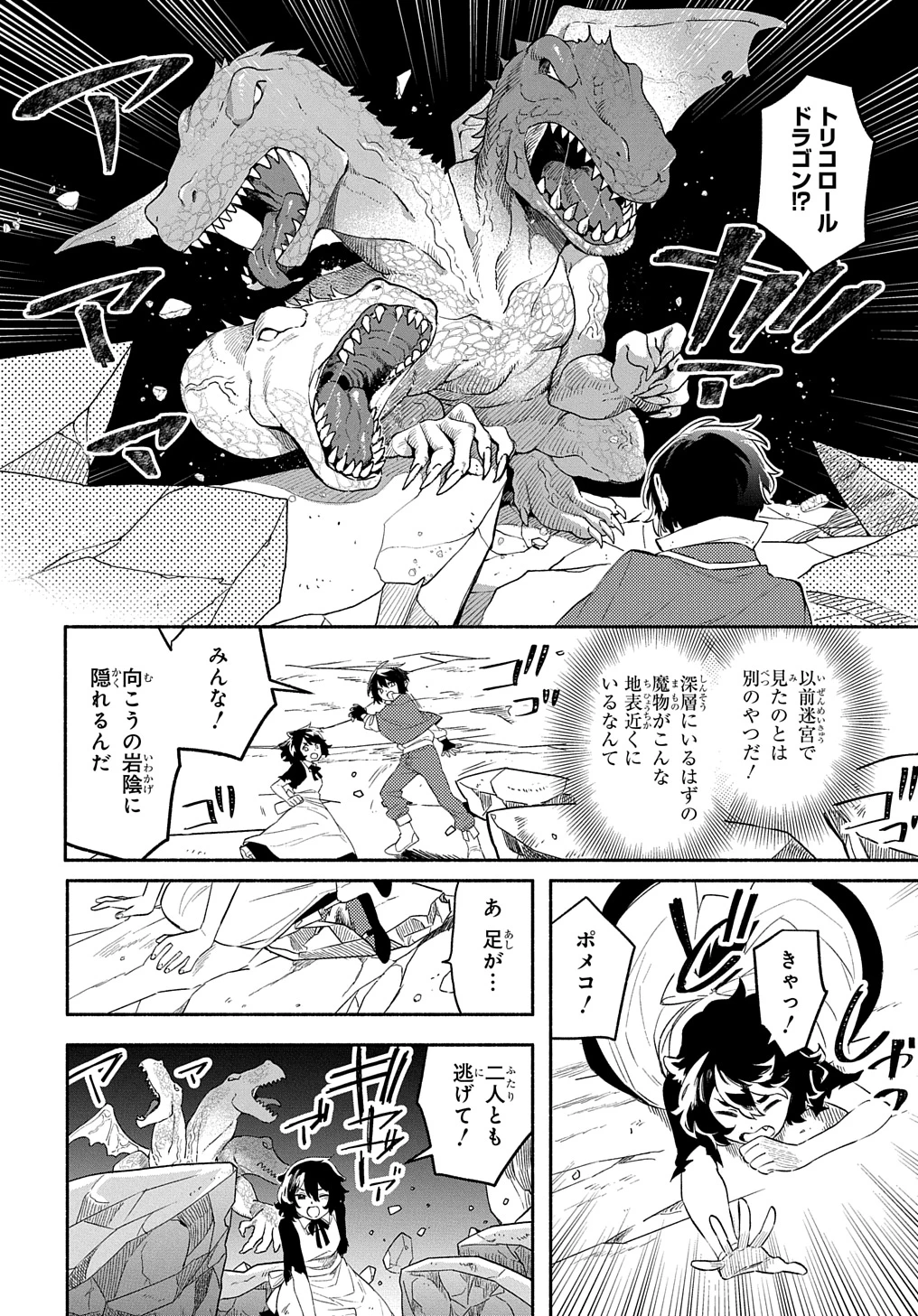 不遇スキルの支援魔導士 〜パーティーを追放されたけど、直後のスキルアップデートで真の力に目覚めて最強になった〜 第22話 - 4