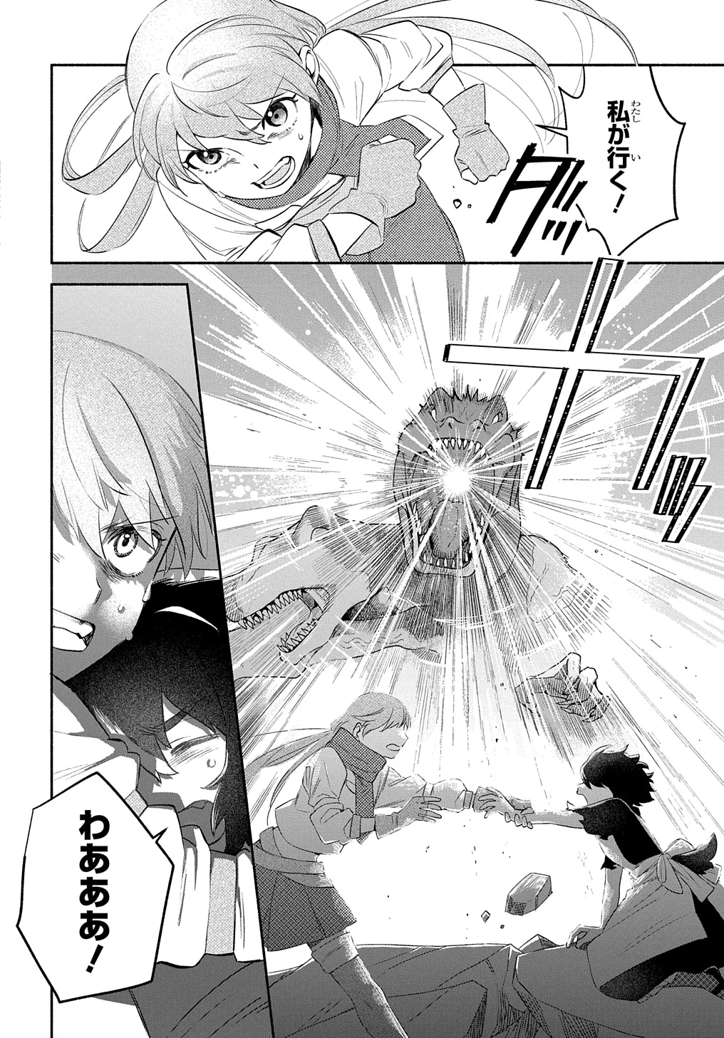 不遇スキルの支援魔導士 〜パーティーを追放されたけど、直後のスキルアップデートで真の力に目覚めて最強になった〜 第22話 - 6