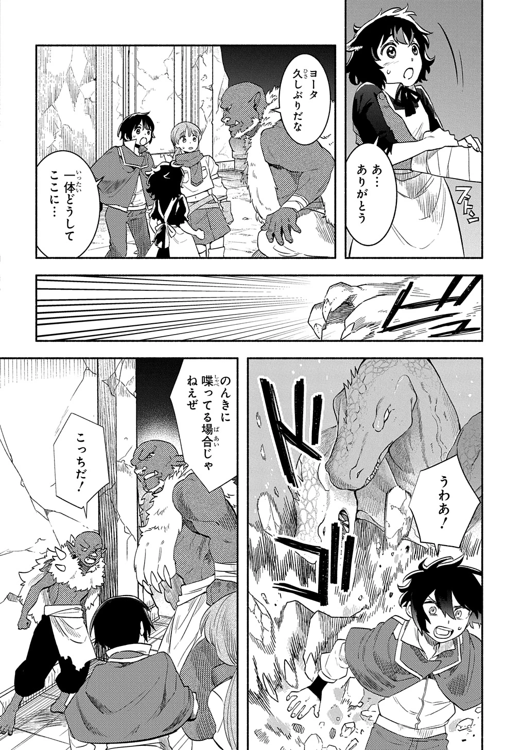 不遇スキルの支援魔導士 〜パーティーを追放されたけど、直後のスキルアップデートで真の力に目覚めて最強になった〜 第22話 - 8