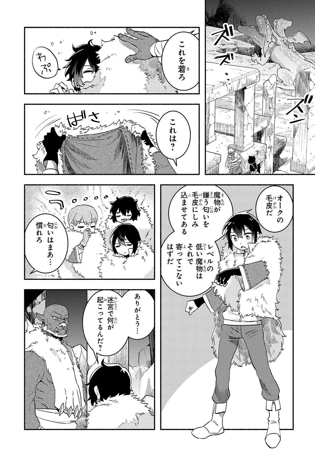 不遇スキルの支援魔導士 〜パーティーを追放されたけど、直後のスキルアップデートで真の力に目覚めて最強になった〜 第22話 - 9
