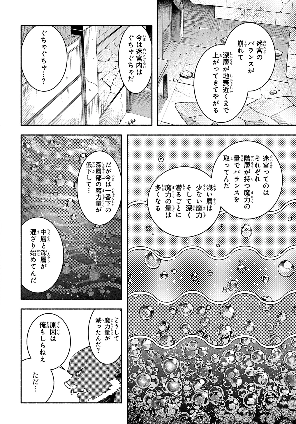 不遇スキルの支援魔導士 〜パーティーを追放されたけど、直後のスキルアップデートで真の力に目覚めて最強になった〜 第22話 - 10