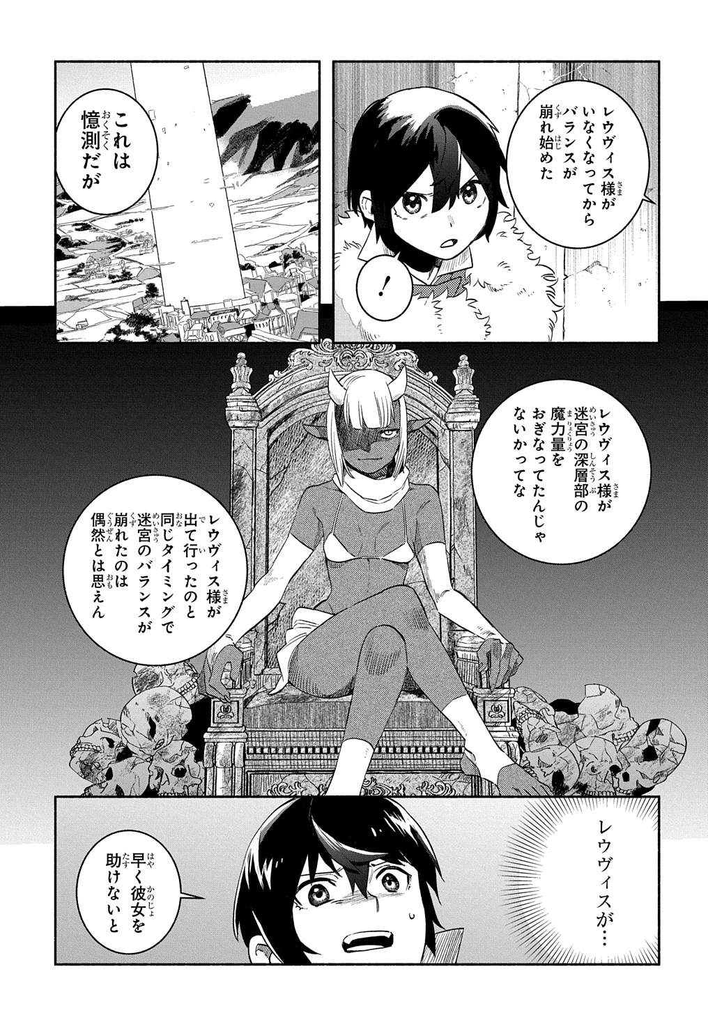 不遇スキルの支援魔導士 〜パーティーを追放されたけど、直後のスキルアップデートで真の力に目覚めて最強になった〜 第22話 - 11
