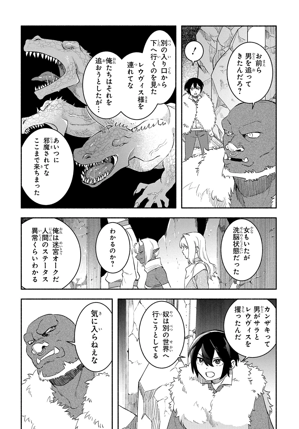 不遇スキルの支援魔導士 〜パーティーを追放されたけど、直後のスキルアップデートで真の力に目覚めて最強になった〜 第22話 - 12