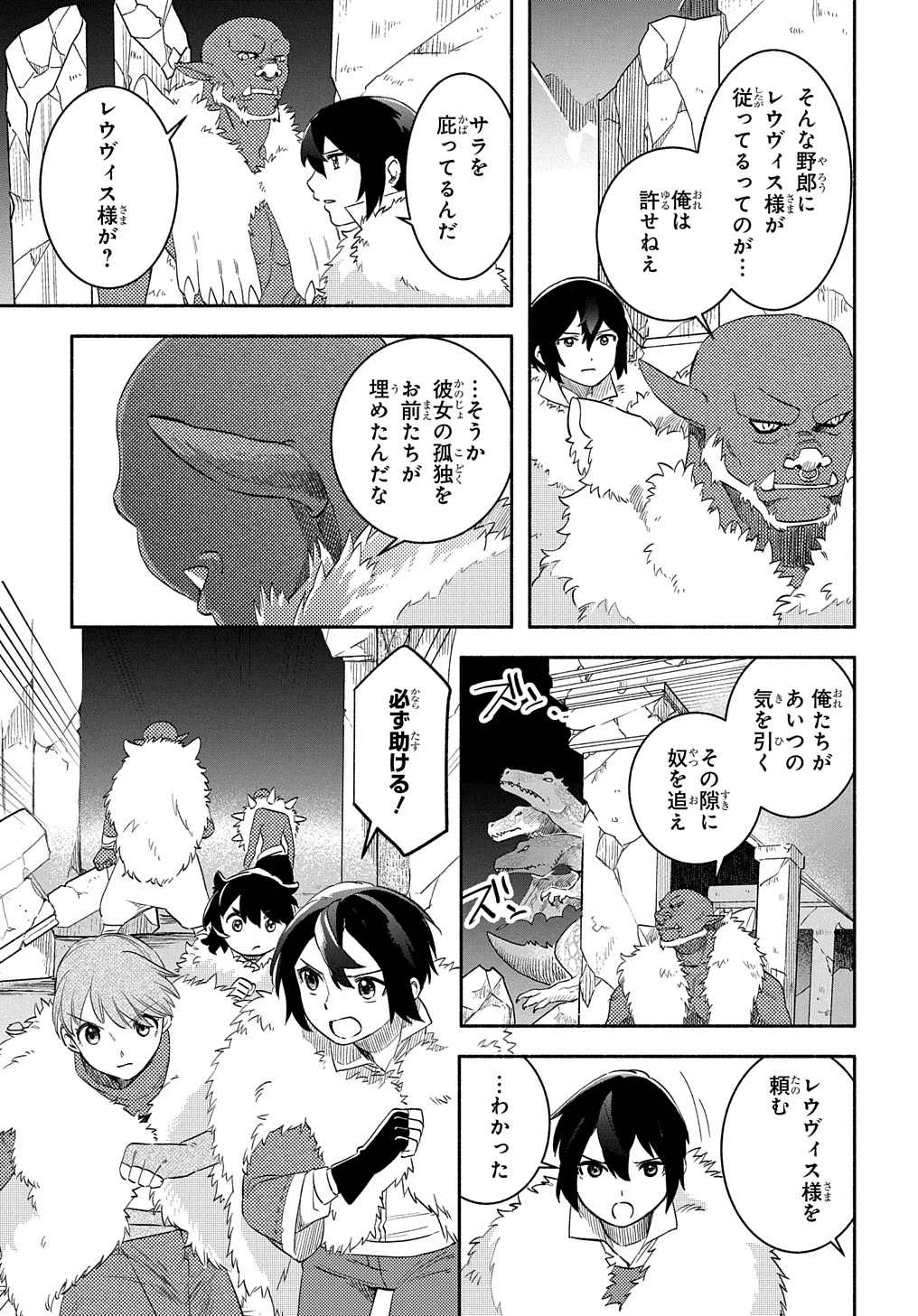 不遇スキルの支援魔導士 〜パーティーを追放されたけど、直後のスキルアップデートで真の力に目覚めて最強になった〜 第22話 - 13