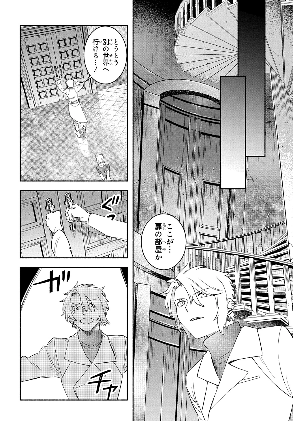 不遇スキルの支援魔導士 〜パーティーを追放されたけど、直後のスキルアップデートで真の力に目覚めて最強になった〜 第22話 - 14