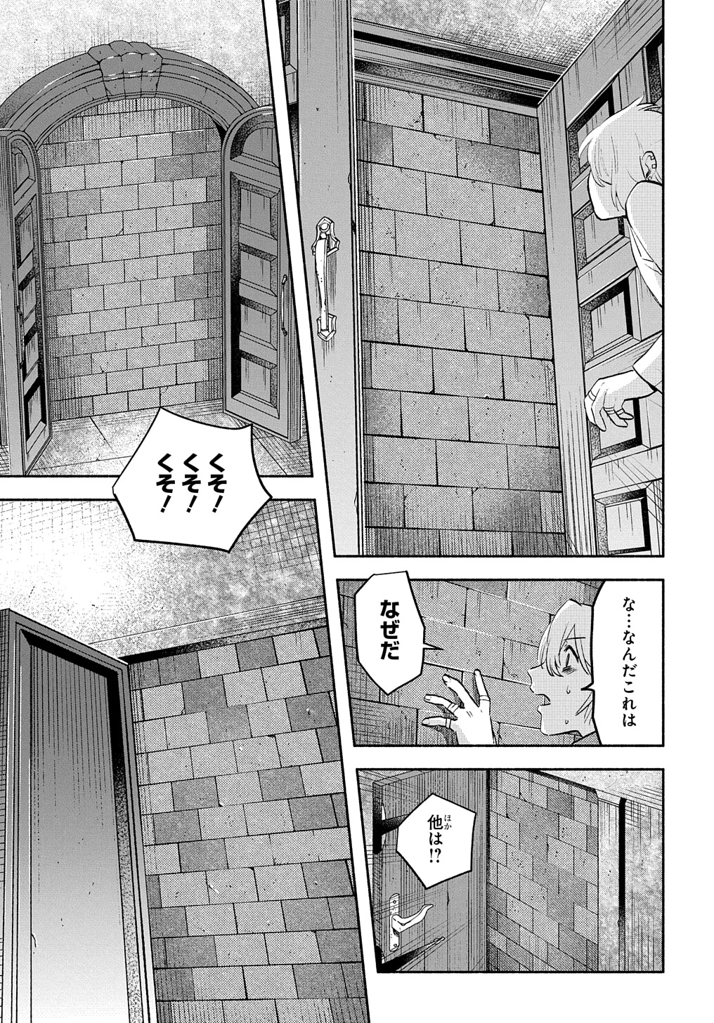 不遇スキルの支援魔導士 〜パーティーを追放されたけど、直後のスキルアップデートで真の力に目覚めて最強になった〜 第22話 - 15