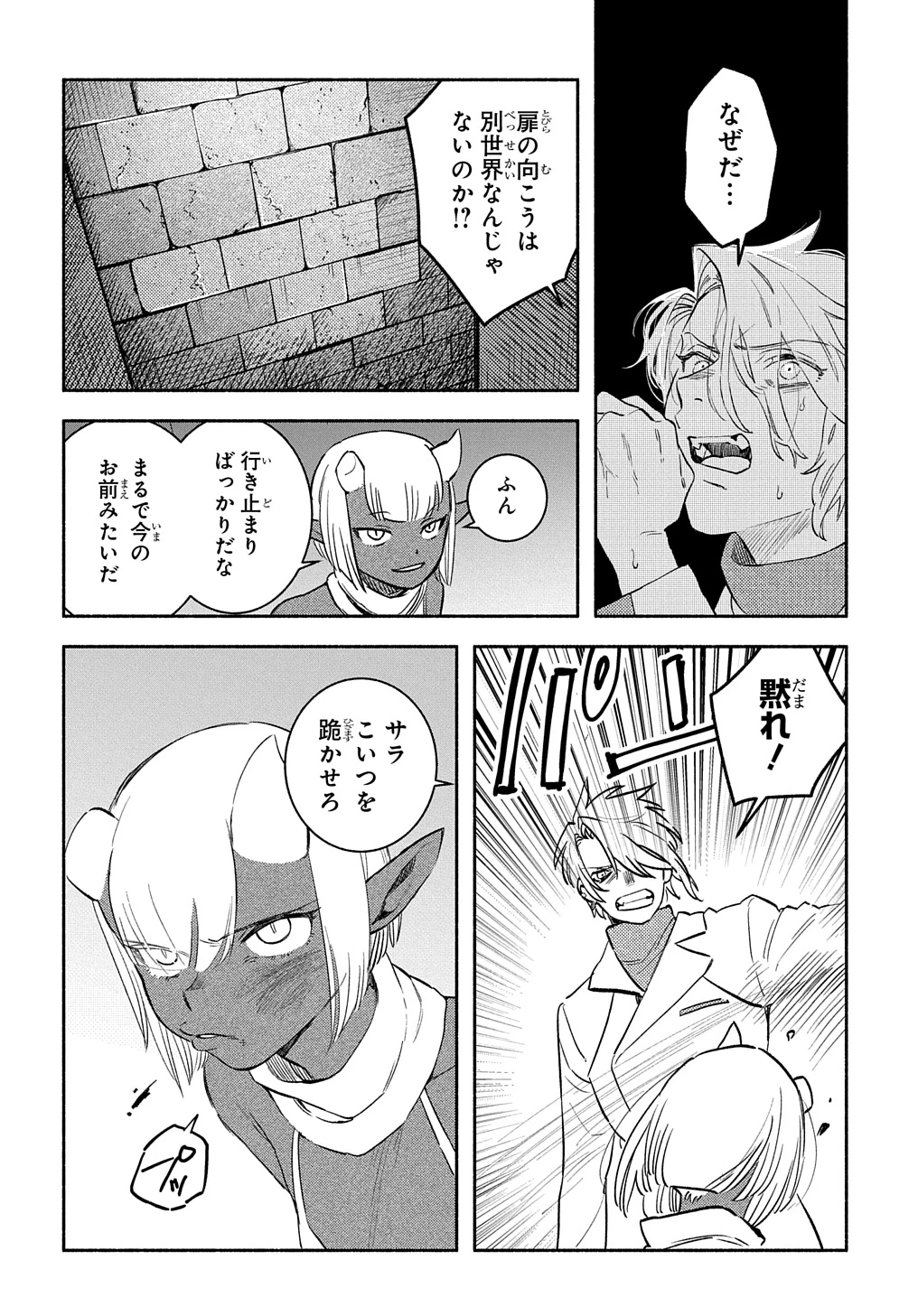 不遇スキルの支援魔導士 〜パーティーを追放されたけど、直後のスキルアップデートで真の力に目覚めて最強になった〜 第22話 - 16