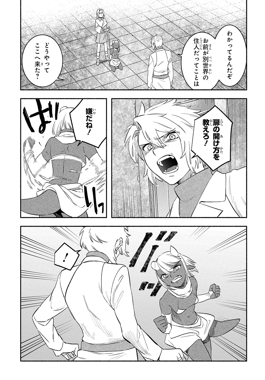 不遇スキルの支援魔導士 〜パーティーを追放されたけど、直後のスキルアップデートで真の力に目覚めて最強になった〜 第22話 - 17