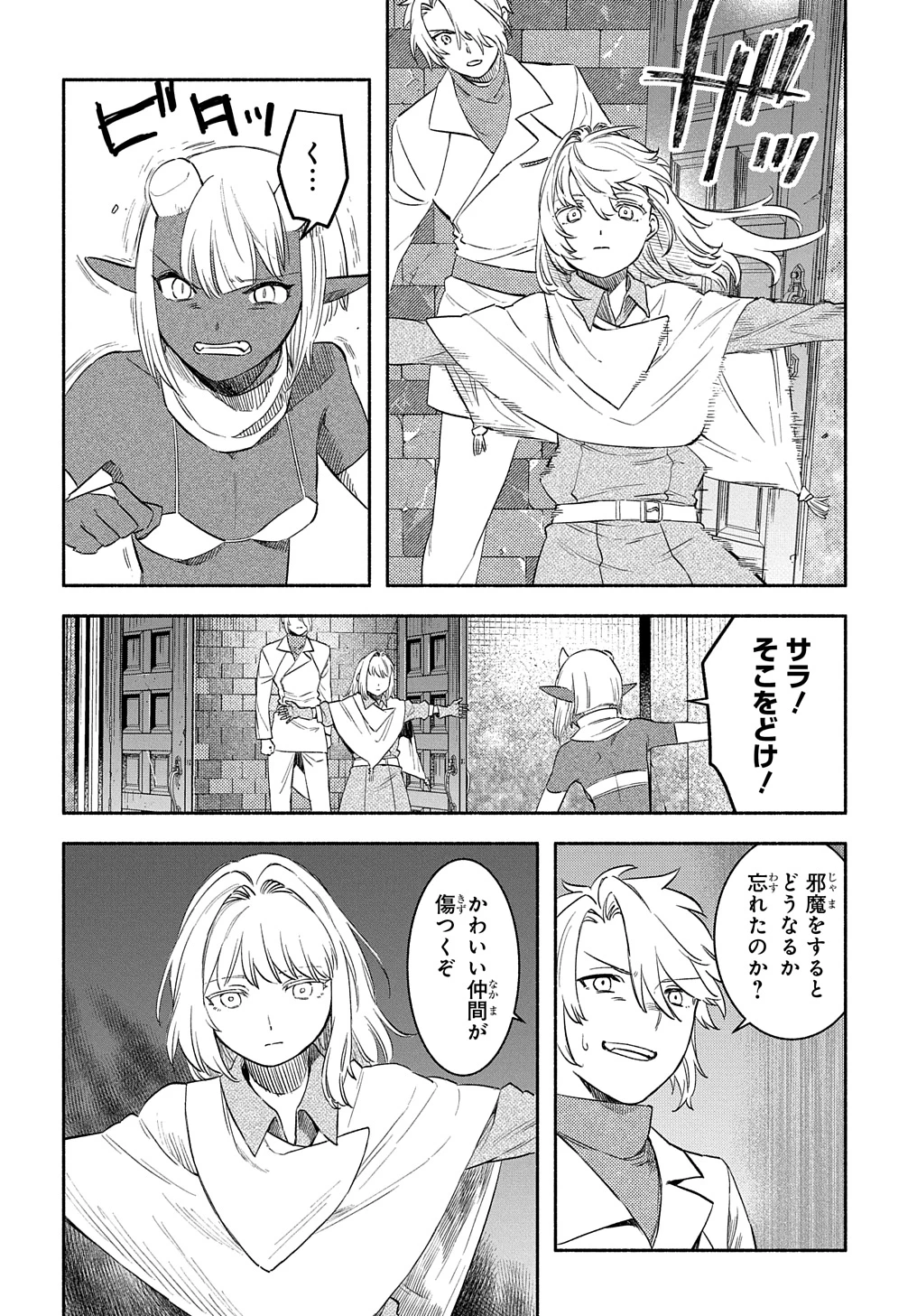 不遇スキルの支援魔導士 〜パーティーを追放されたけど、直後のスキルアップデートで真の力に目覚めて最強になった〜 第22話 - 18