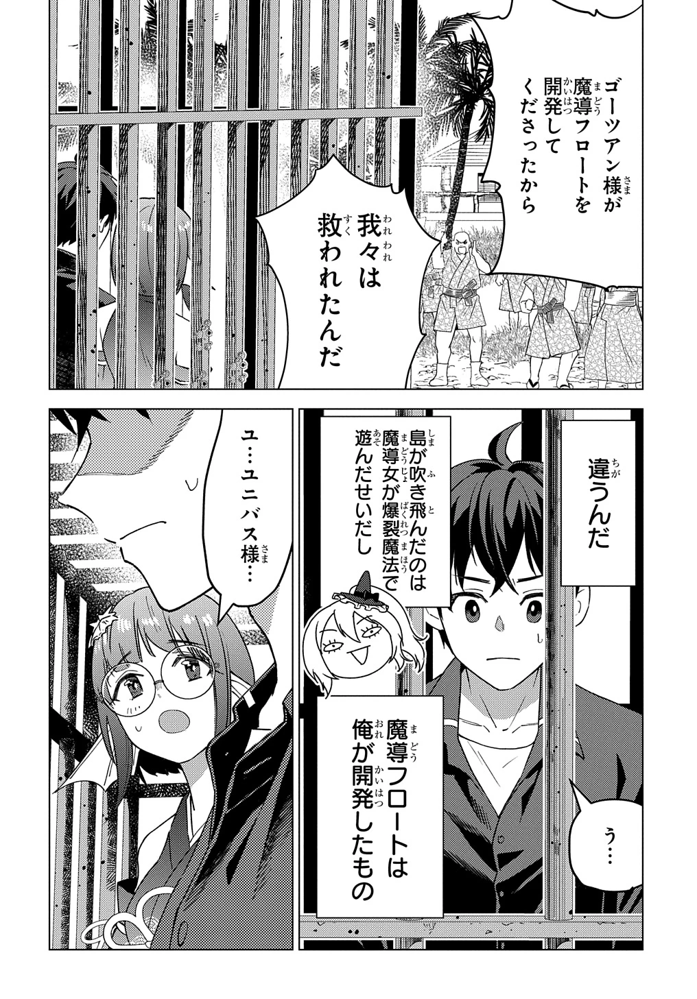 無能と呼ばれた『精霊たらし』～実は異能で、精霊界では伝説的ヒーローでした～＠COMIC 第23話 - 2
