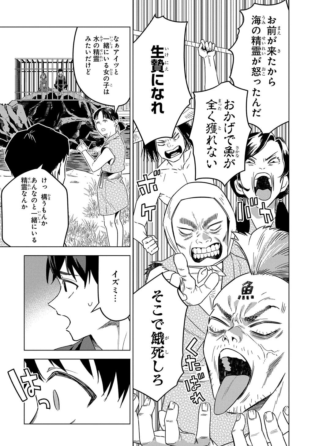 無能と呼ばれた『精霊たらし』～実は異能で、精霊界では伝説的ヒーローでした～＠COMIC 第23話 - 3