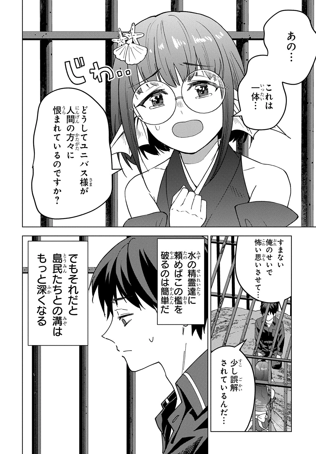 無能と呼ばれた『精霊たらし』～実は異能で、精霊界では伝説的ヒーローでした～＠COMIC 第23話 - 4