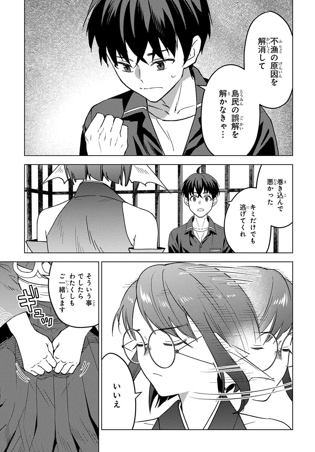 無能と呼ばれた『精霊たらし』～実は異能で、精霊界では伝説的ヒーローでした～＠COMIC 第23話 - 5