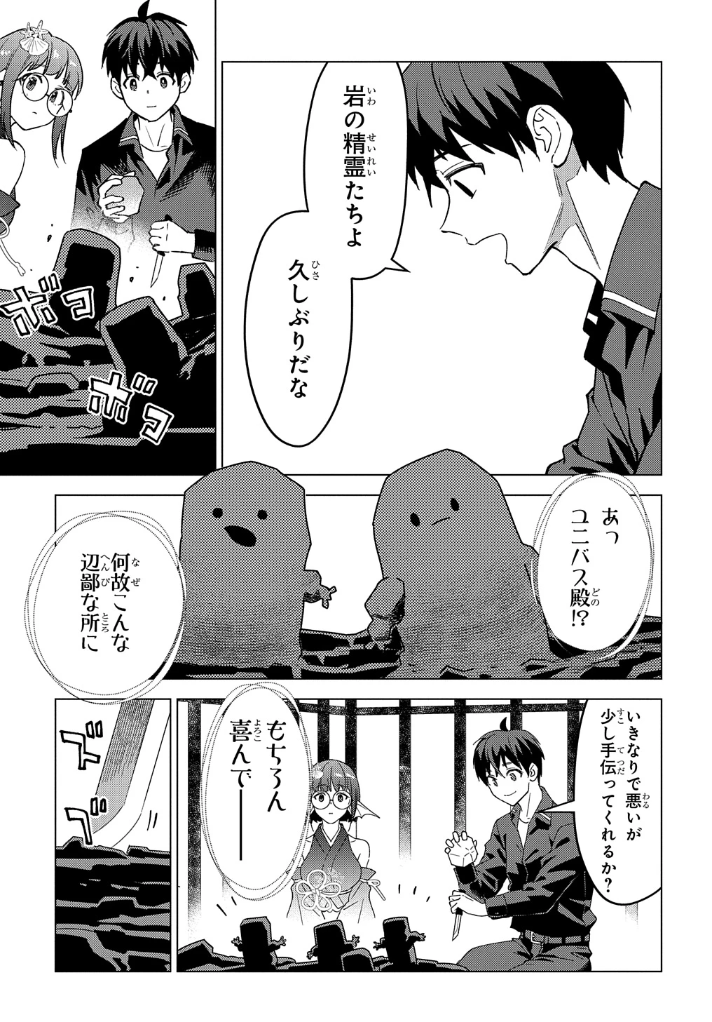 無能と呼ばれた『精霊たらし』～実は異能で、精霊界では伝説的ヒーローでした～＠COMIC 第23話 - 11