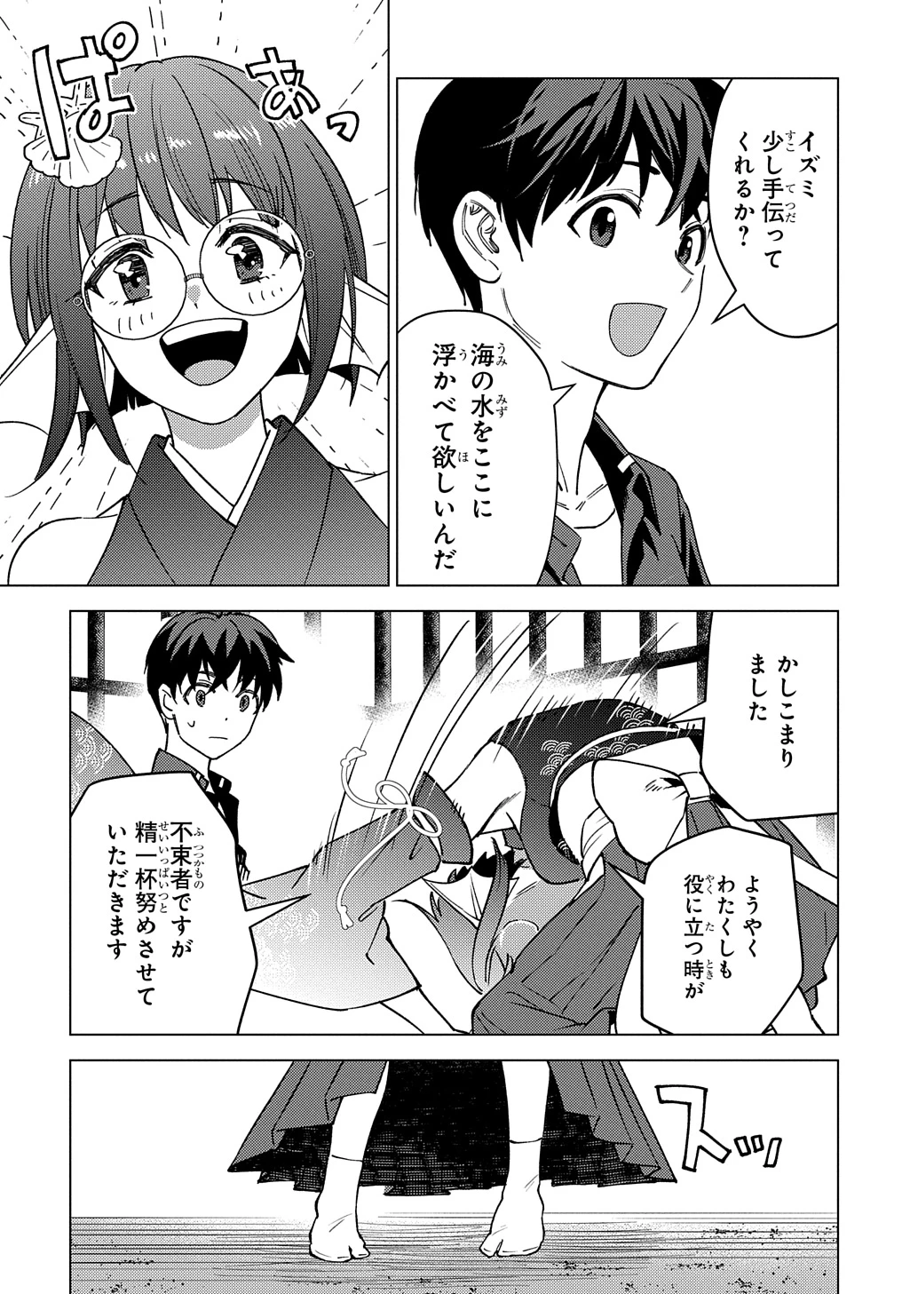 無能と呼ばれた『精霊たらし』～実は異能で、精霊界では伝説的ヒーローでした～＠COMIC 第23話 - 15