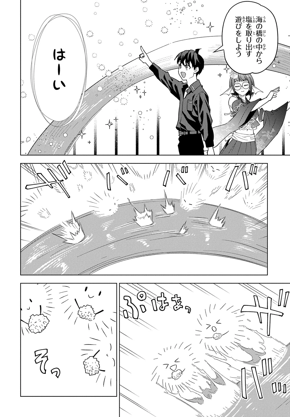 無能と呼ばれた『精霊たらし』～実は異能で、精霊界では伝説的ヒーローでした～＠COMIC 第23話 - 18