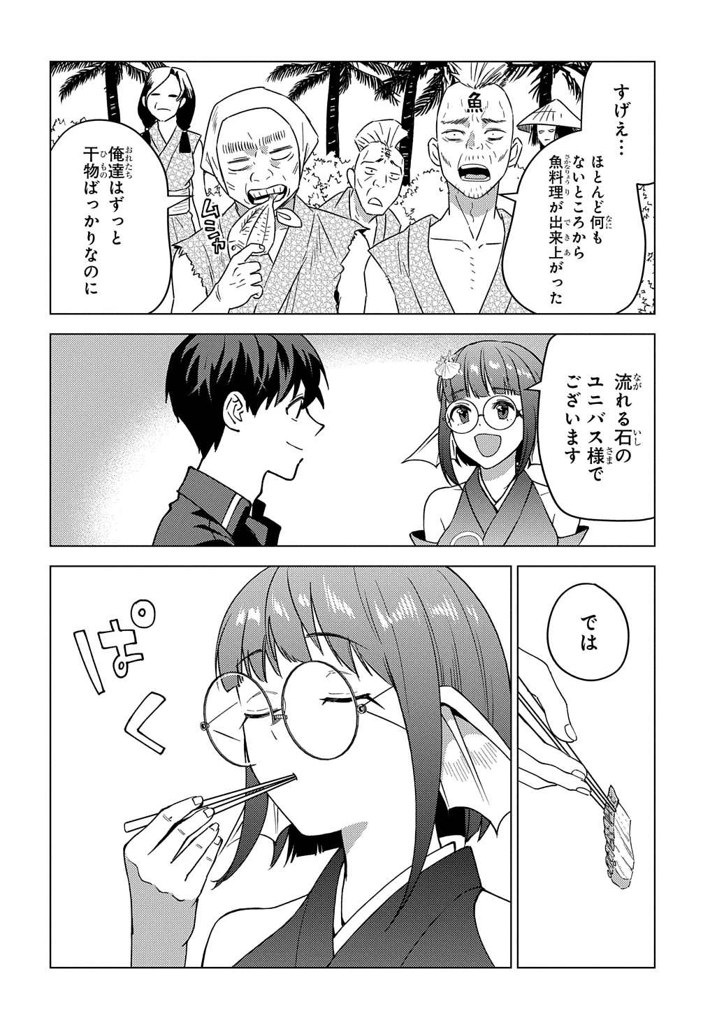 無能と呼ばれた『精霊たらし』～実は異能で、精霊界では伝説的ヒーローでした～＠COMIC 第23話 - 22